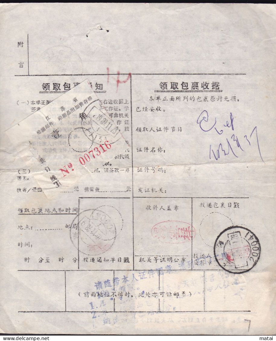 CHINA Parcel List WITH JIANGSU WUXI WITH ADDED CHARGE LABEL (ACL) ) 0.10 YUAN VARIETY "T" - Sonstige & Ohne Zuordnung