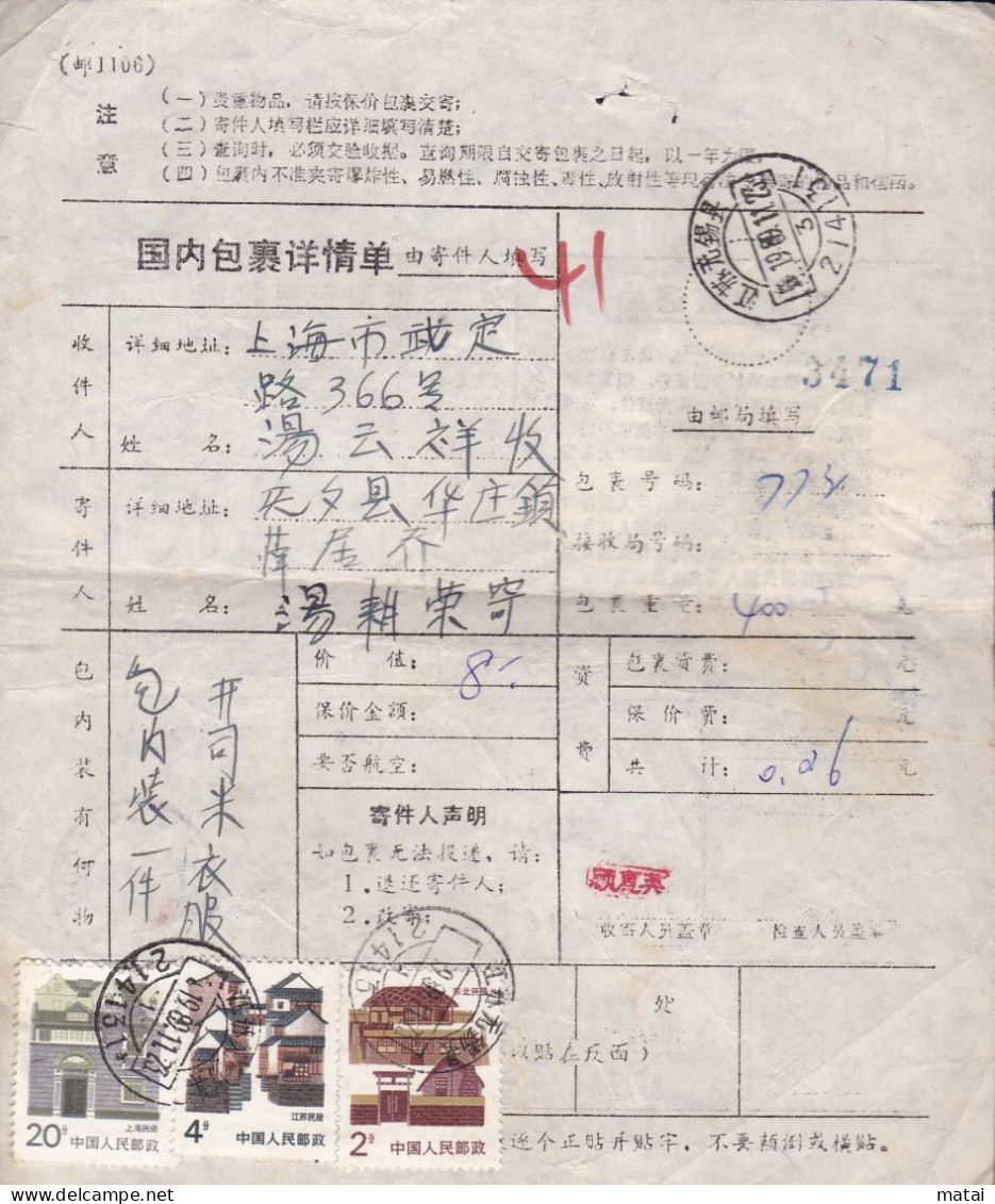 CHINA Parcel List WITH JIANGSU WUXI WITH ADDED CHARGE LABEL (ACL) ) 0.10 YUAN VARIETY "T" - Autres & Non Classés