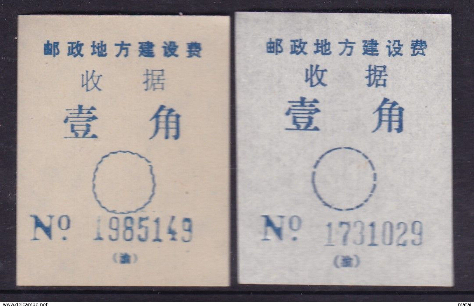 CHINA CHINE CINA SICHUAN CHONGQING 630000 ADDED CHARGE LABEL (ACL) ) 0.10 YUAN X 2 VARIETY & Paper Is Different - Andere & Zonder Classificatie