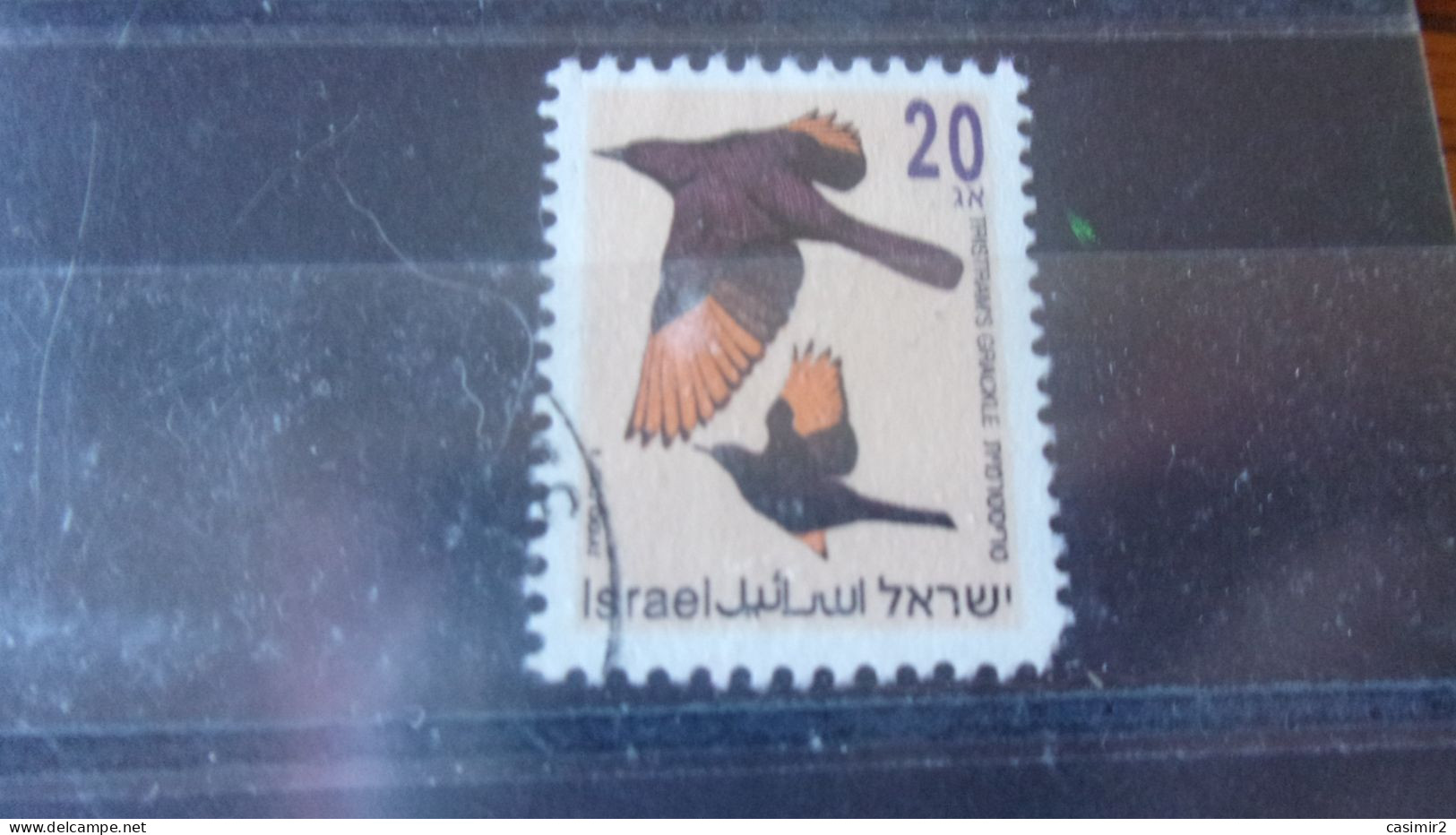 ISRAEL YVERT N° 1194 - Oblitérés (sans Tabs)