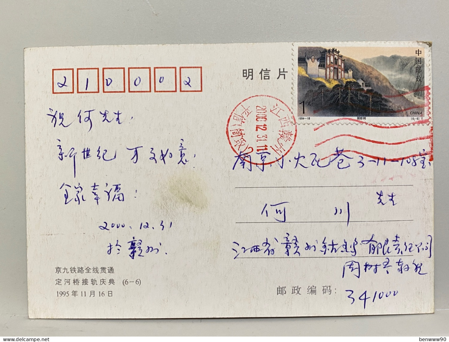 1995 Jingjiu Beijing–Kowloon Railway Inauguration Ceremony, 2000 Used China Postcard - Kunstbauten