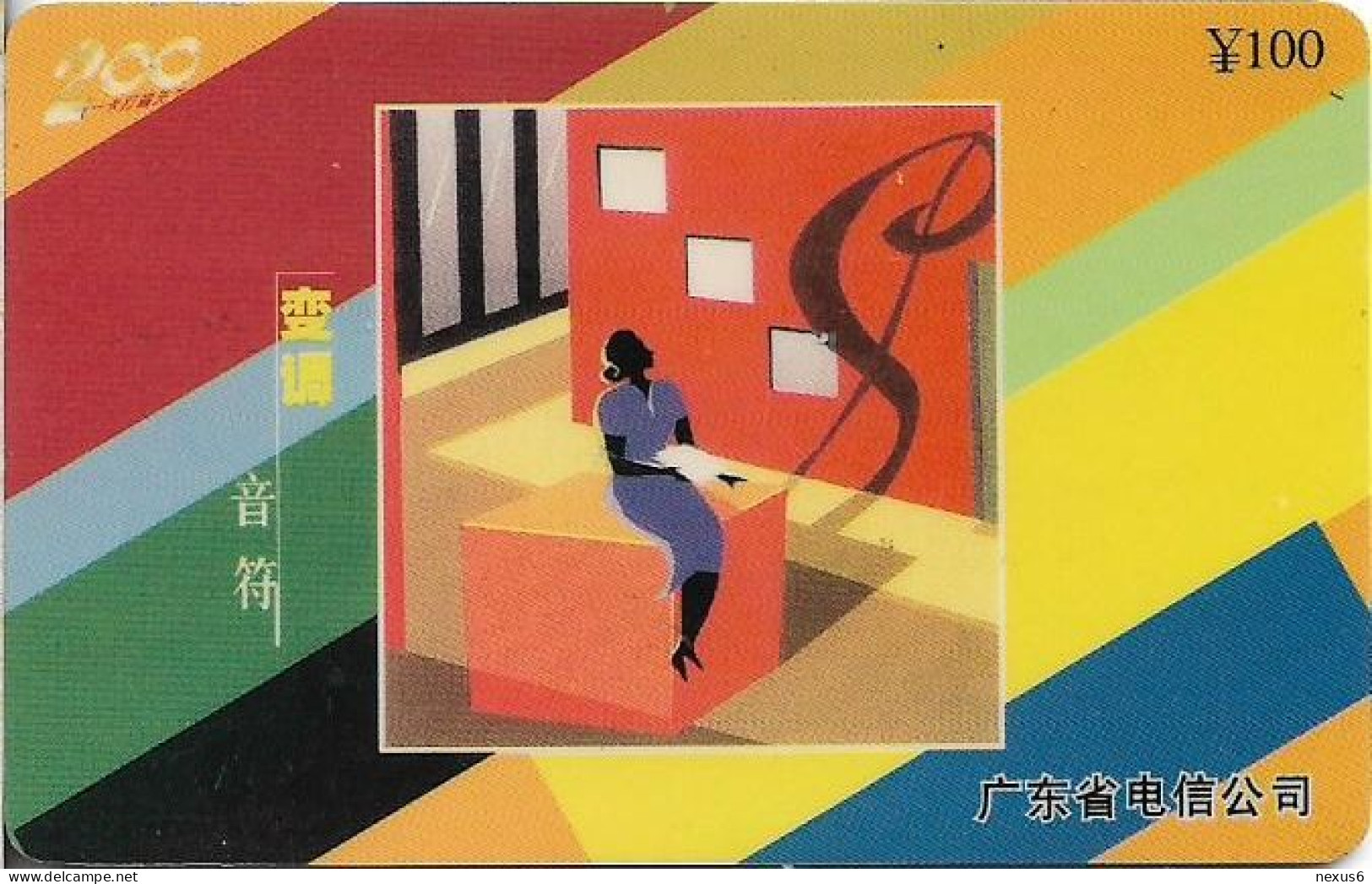 China - China Telecom (Magnetic) - P0106 - Modern Art 1/2, Exp.31.12.2002, 100¥, Used - Cina
