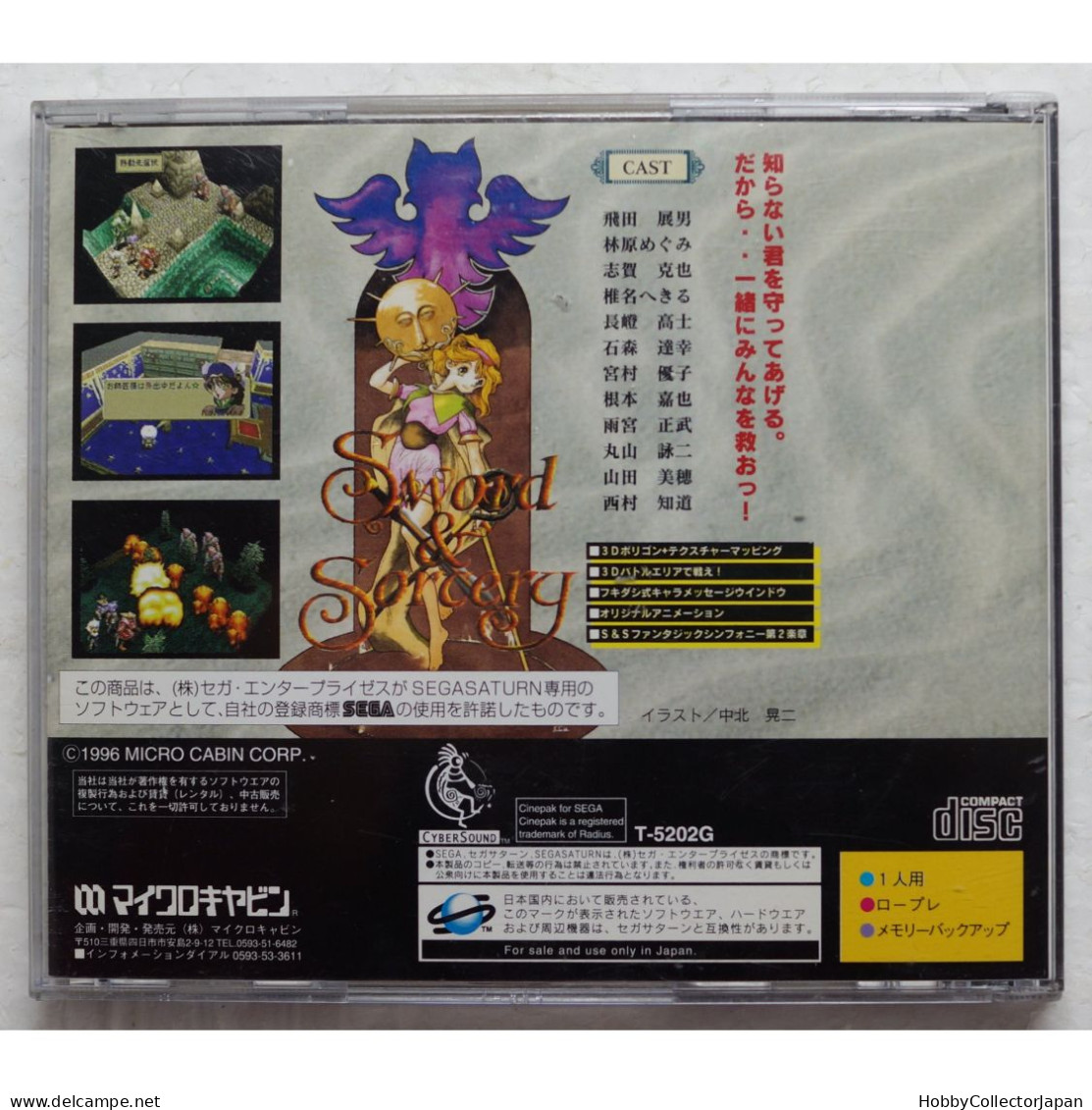 Sega Saturn JPN Sword ＆ Sorcery T-5202G 4988608612909 - Saturn