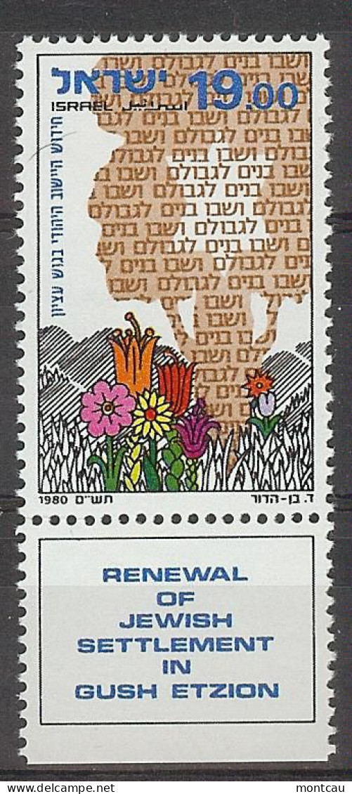 Israel 1980.  Gush Etzion Mi 826  (**) - Unused Stamps (with Tabs)