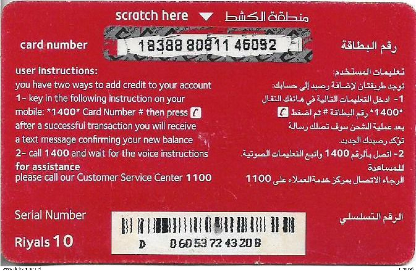 Saudi Arabia - Mobily - Message to Music (Blue Background), GSM Refill 10SR, Used