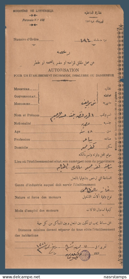 Egypt - 1905 - AUTHORIZATION - For An Inconvenient, Unhealthy Or Dangerous Est. - 1866-1914 Ägypten Khediva