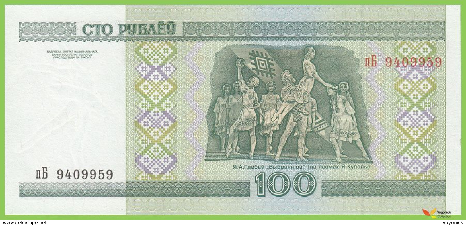 Voyo BELARUS 100 Rubles 2000 P26a B126a пБ(pB) UNC - Belarus