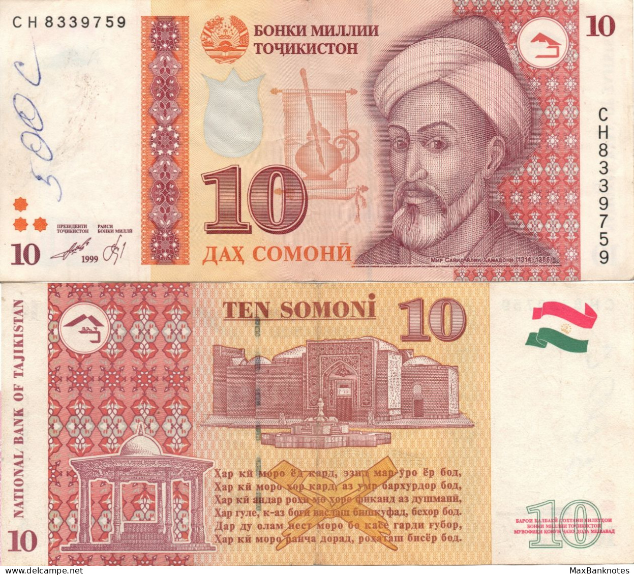 Tajikistan / 10 Somoni / 1999 / P-16(a) / VF - Tajikistan