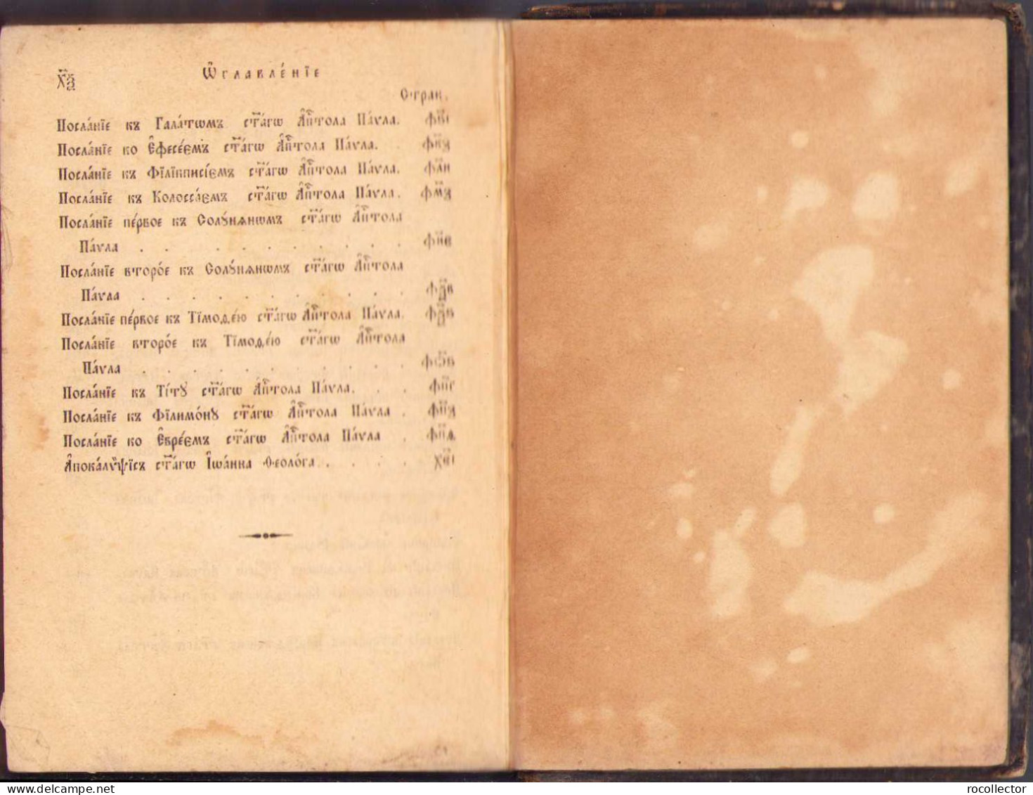 Господа нашего Iисуса Христа Новый Завиат, 1856, 172SP