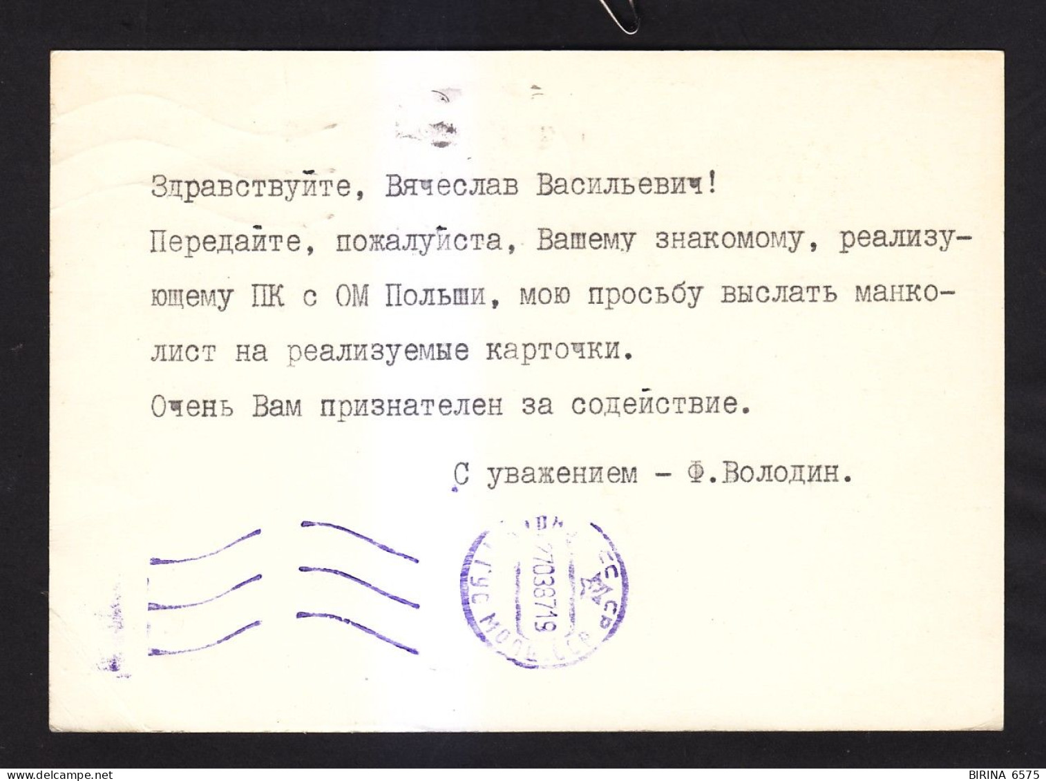 A POSTCARD. The USSR. THE EIGHTH SUMMER SPARTAKIAD. Mail. - 9-47 - Lettres & Documents