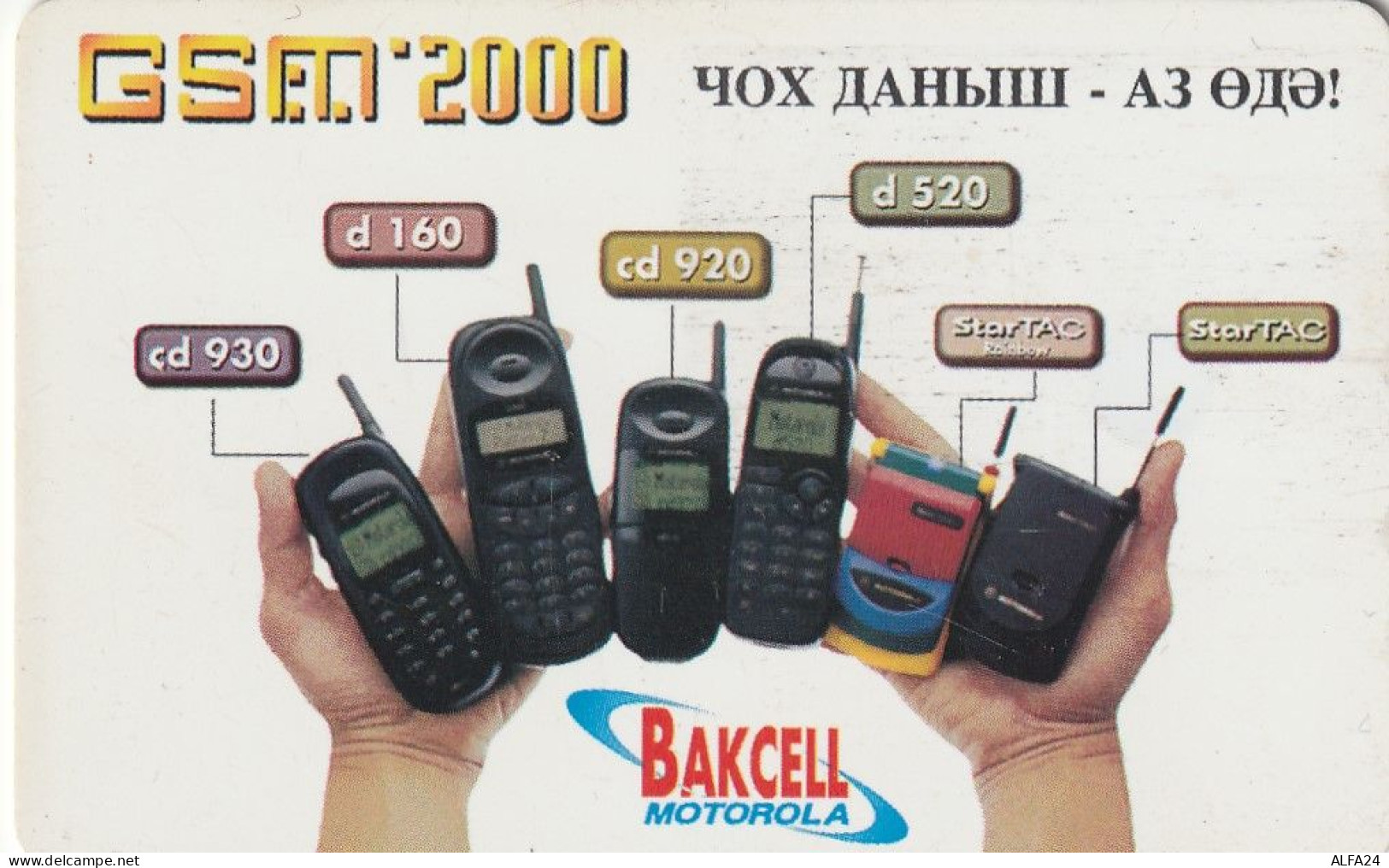 PHONE CARD AZERBAJAN  (E55.1.6 - Azerbaïjan