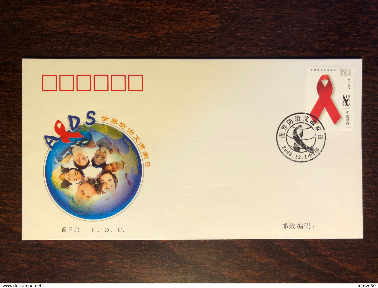 CHINA PRC FDC COVER 2003 YEAR AIDS SIDA HEALTH MEDICINE STAMPS - 1990-1999