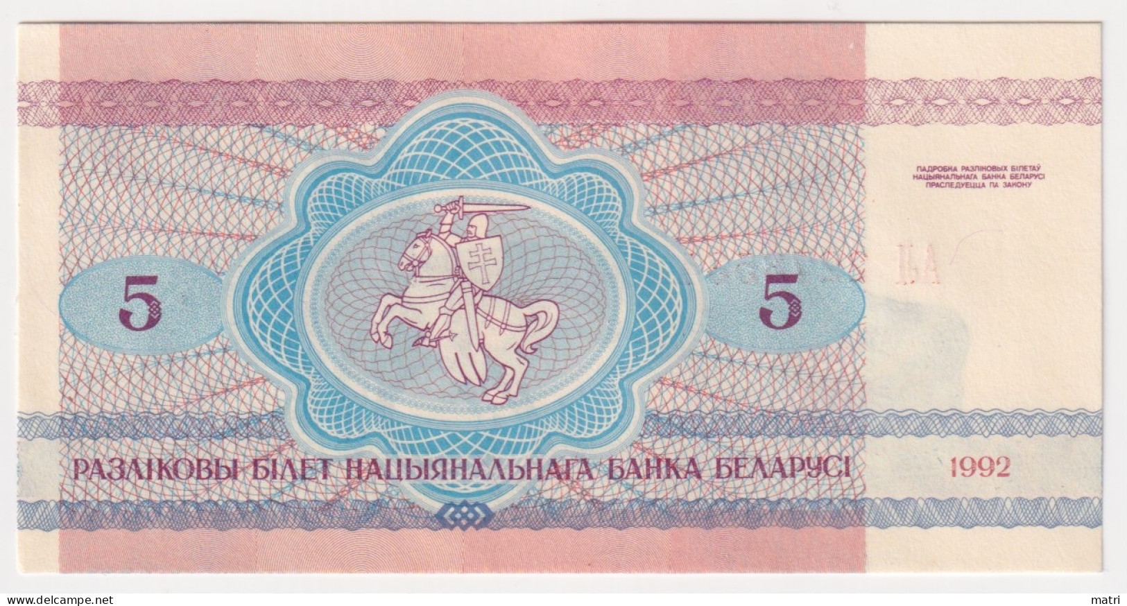 Belarus 5 Rubles 1992 P-4 - Belarus