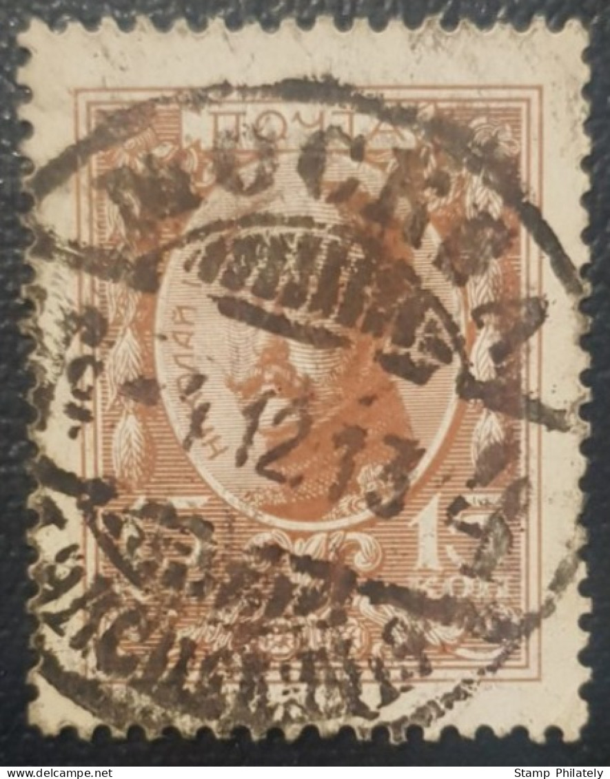Russia 15K Used Postmark Classic Stamp 1916 - Briefe U. Dokumente