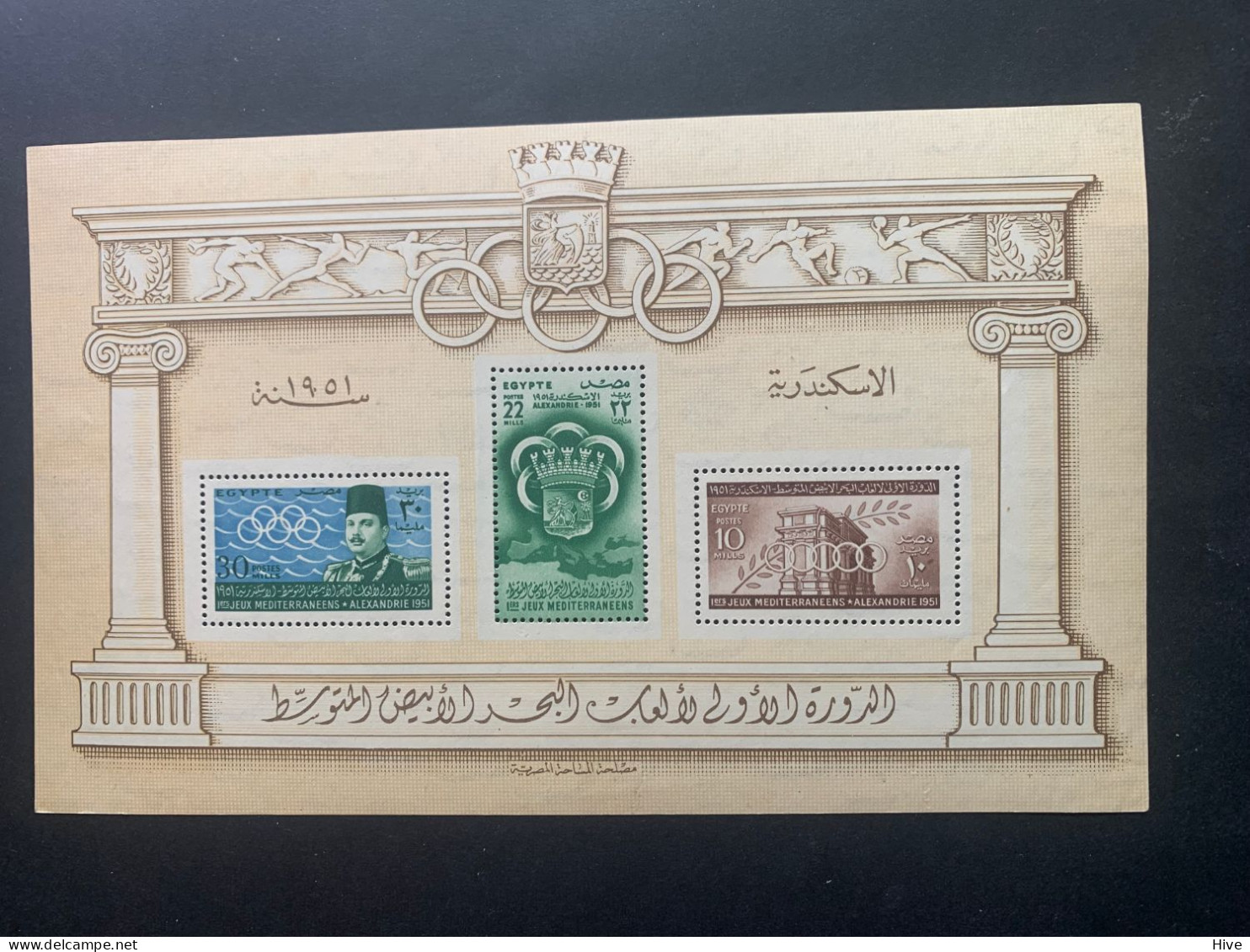 Egypt  1951  First Mediterranean Games, Alexandria MNH - Ongebruikt