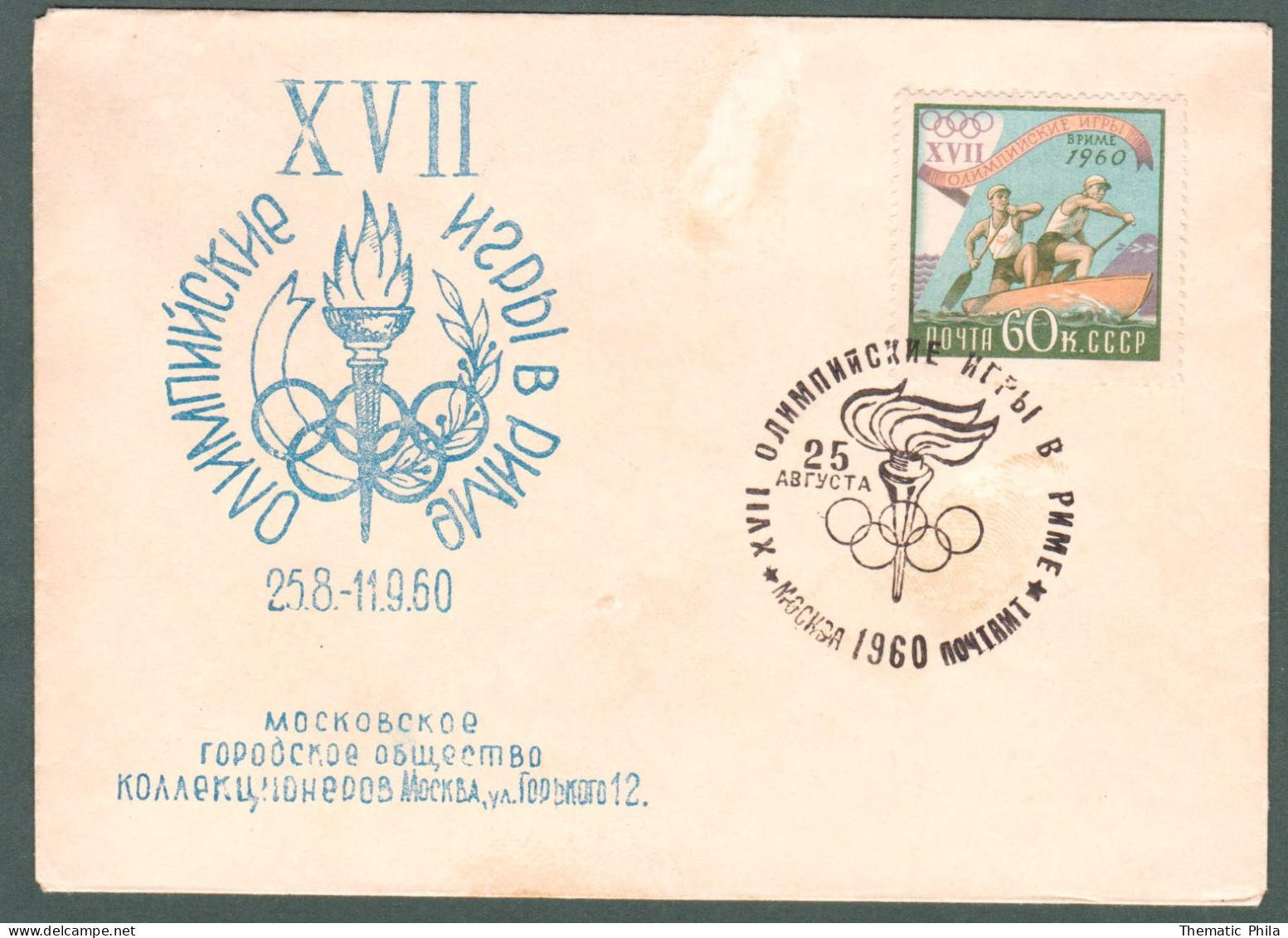 1960  USSR Russia  Olympic Games Roma - Special Postmark Rings And Torch - Boat Remo Rowing - Ete 1960: Rome