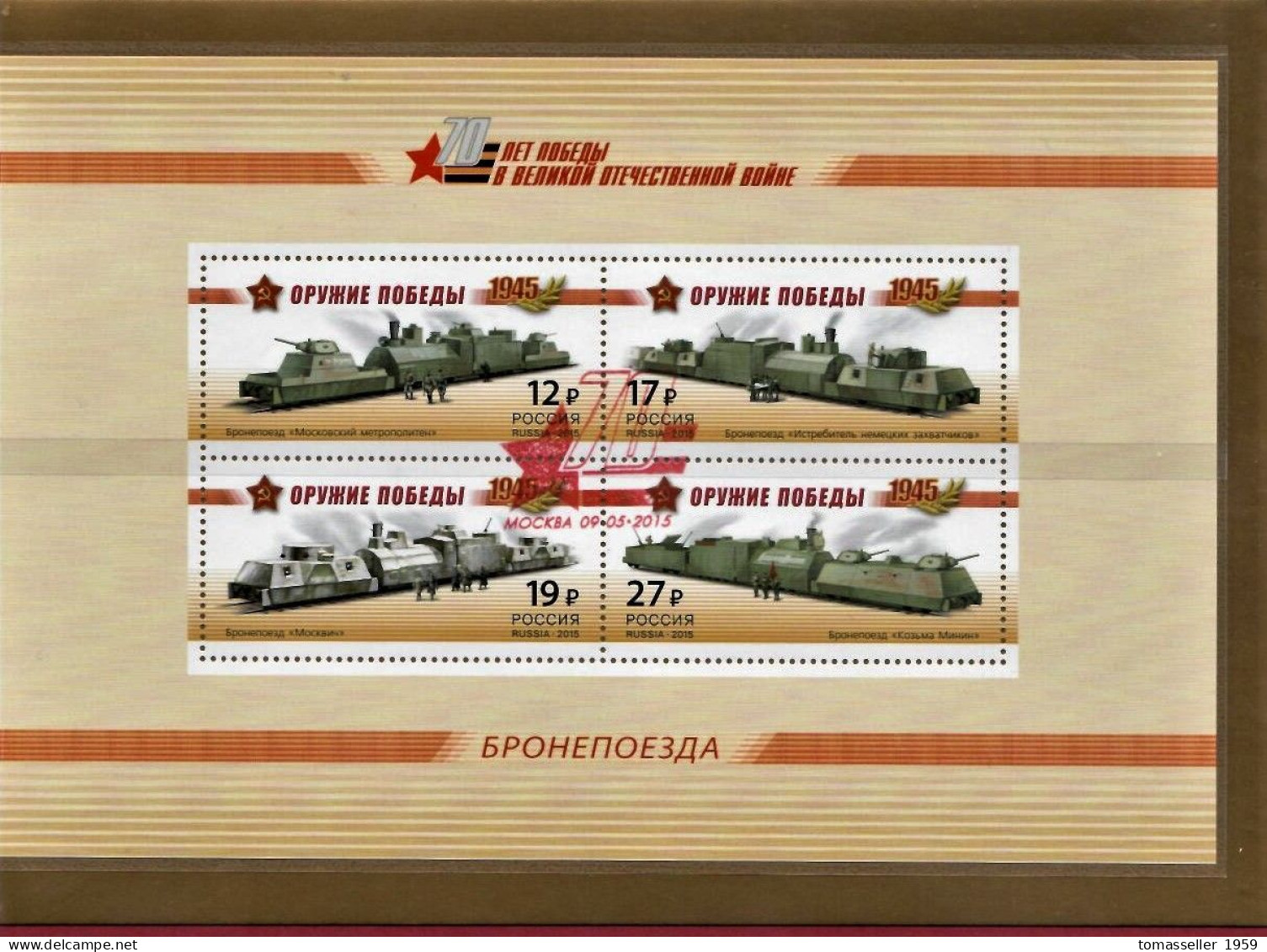 RUSSIA -2015.Rare Booklet  "The 70th Anniversary Of Victory In The Great Patriotic War Of 1941-1945. Armor.MNH** - Sonstige & Ohne Zuordnung