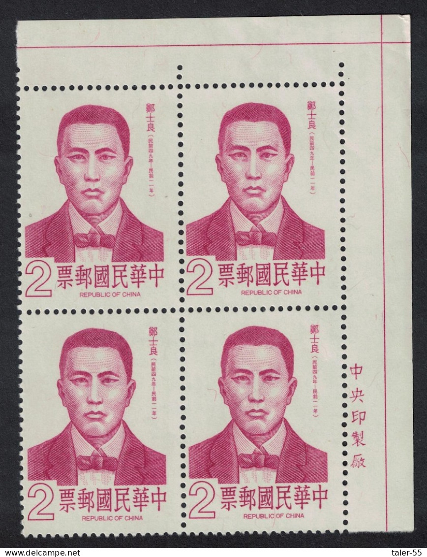 Taiwan Chang Shih-liang Famous Chinese Corner Block Of 4 1982 MNH SG#1430 - Unused Stamps