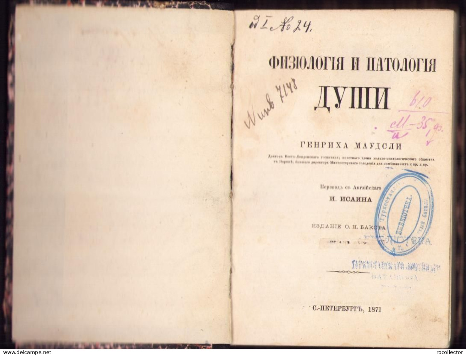 Физологiя и патологiя души Henry Maudsley, 1871, Sankt Petersburg C2107 - Old Books