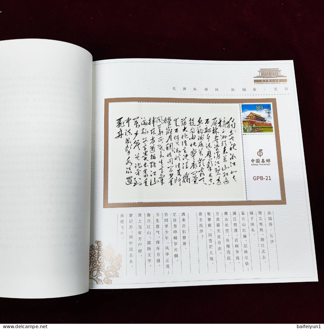 China 2023 GPB-21 The Poetry Of Mao Zedong Special  Booklet - Nuevos