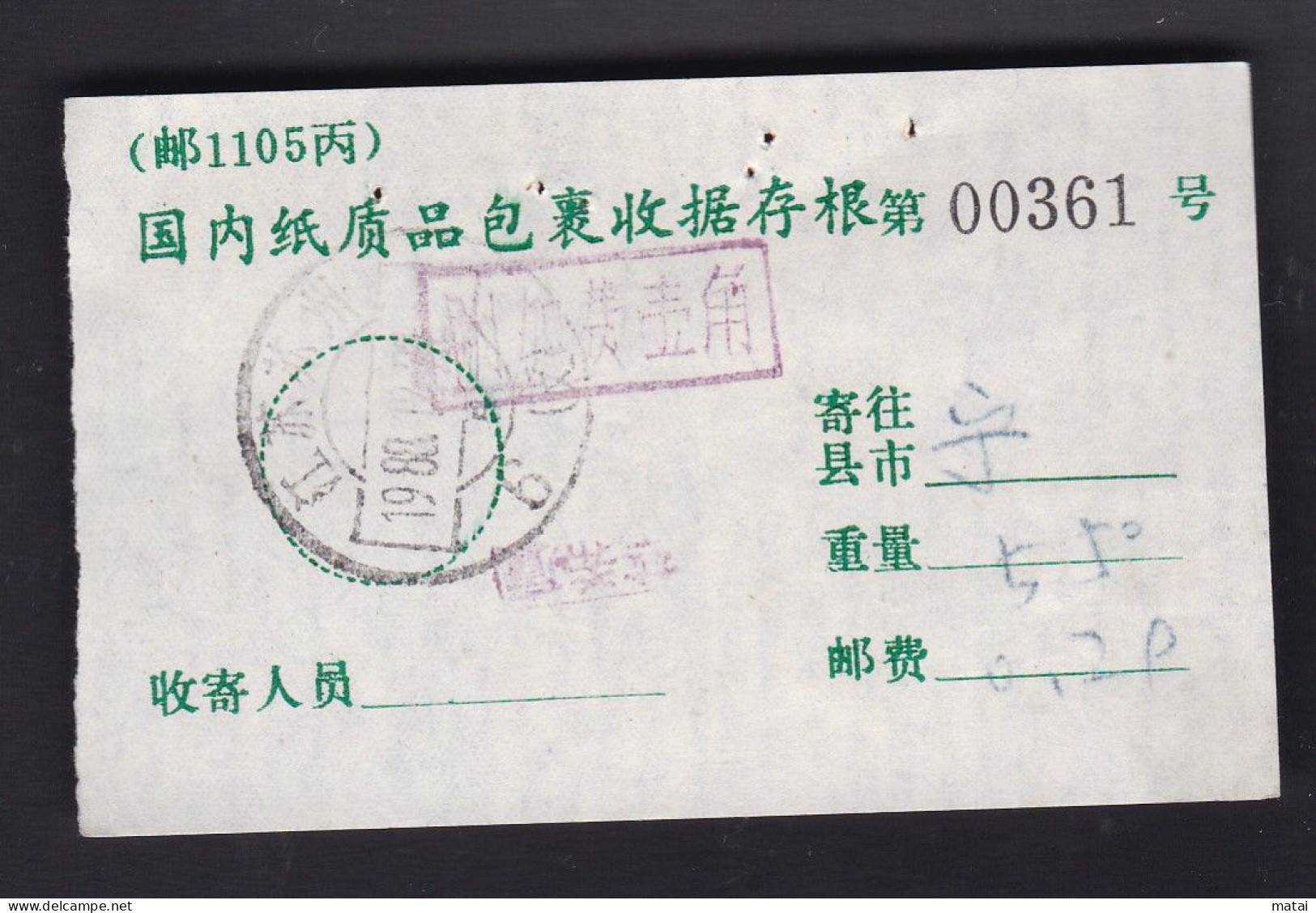 CHINA JIANGSU SUZHOU 215000 WITH Paper Package Receipt CHARGE LABEL (ACL) 0.10 YUAN  CHOP - Andere & Zonder Classificatie