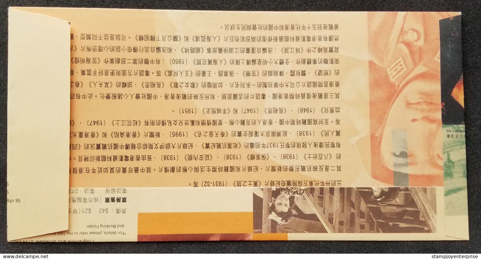 Hong Kong Movie Cinema 1995 Mao Zedong Bruce Lee Drama (FDC) - Brieven En Documenten
