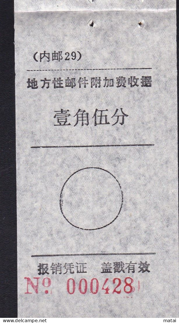 CHINA CHINE CINA MONGOLIA ADDED CHARGE LABEL (ACL) (内邮 29) 0.15 YUAN X 2 VARIETY - Otros & Sin Clasificación