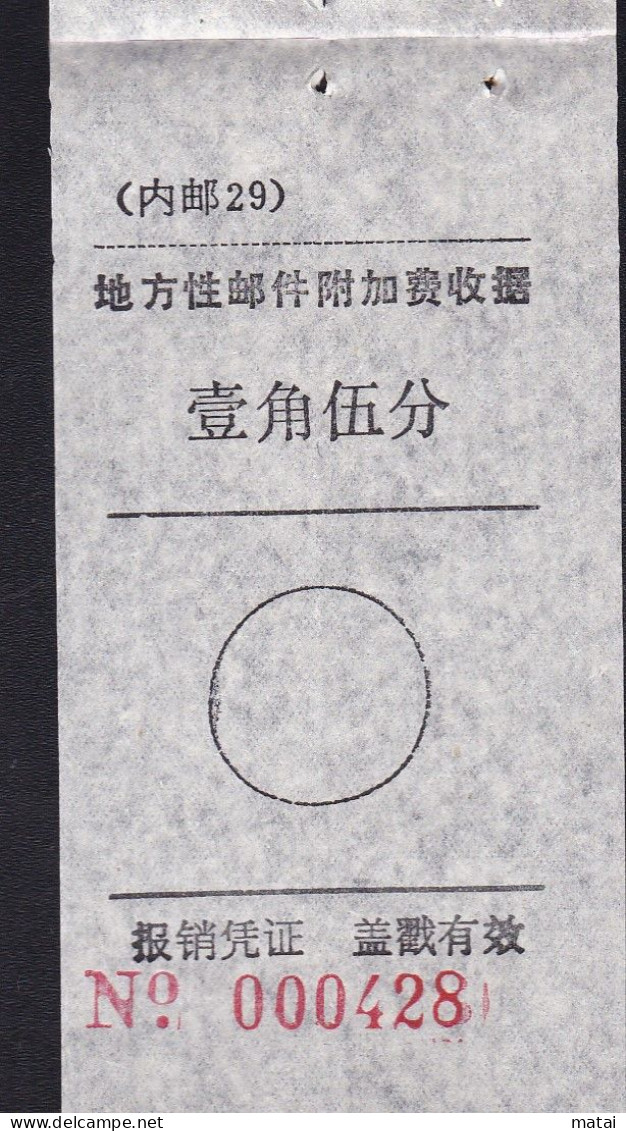 CHINA CHINE CINA MONGOLIA ADDED CHARGE LABEL (ACL) (内邮 29) 0.15 YUAN X 2 VARIETY - Other & Unclassified