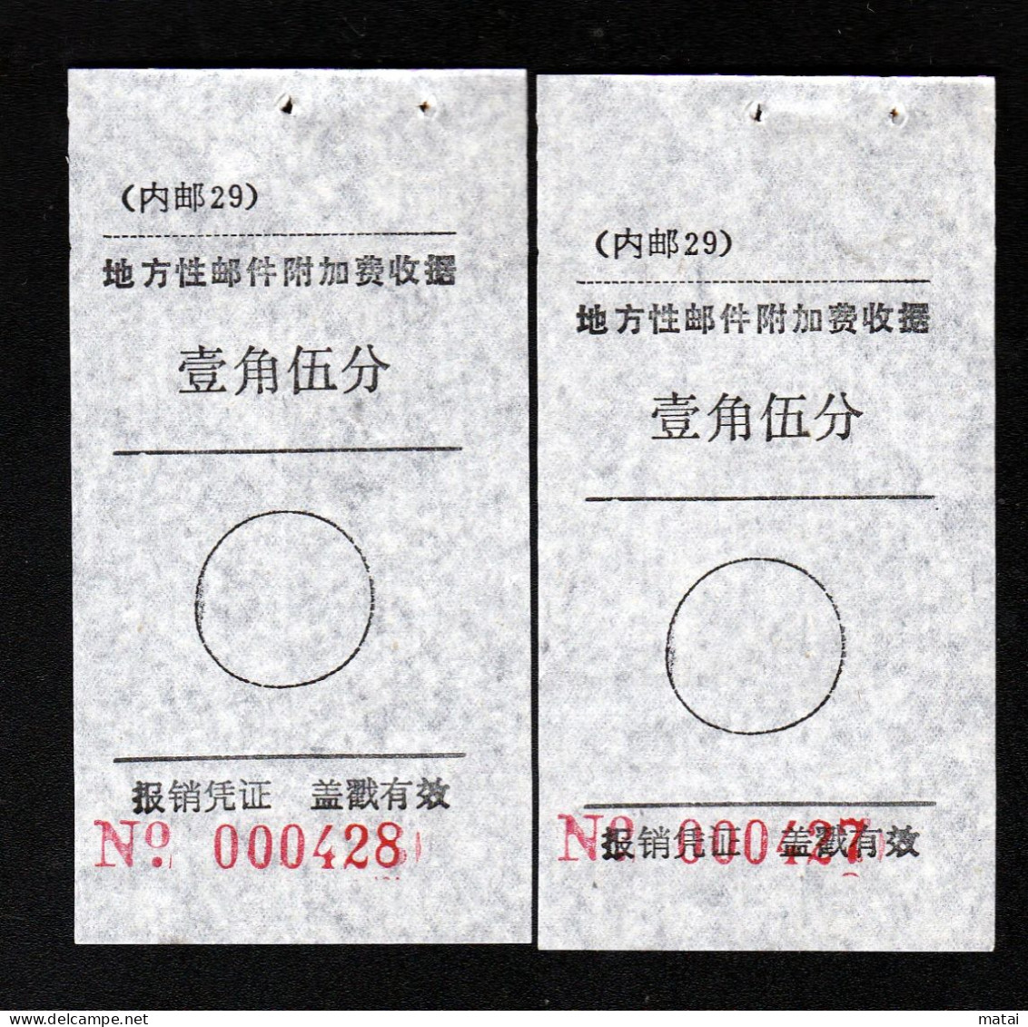 CHINA CHINE CINA MONGOLIA ADDED CHARGE LABEL (ACL) (内邮 29) 0.15 YUAN X 2 VARIETY - Otros & Sin Clasificación