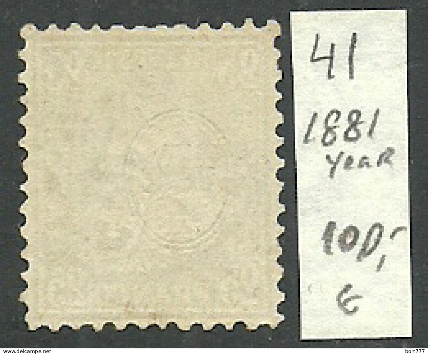 Switzerland 1881 Year , Used Stamp Mi # 41 - Gebraucht