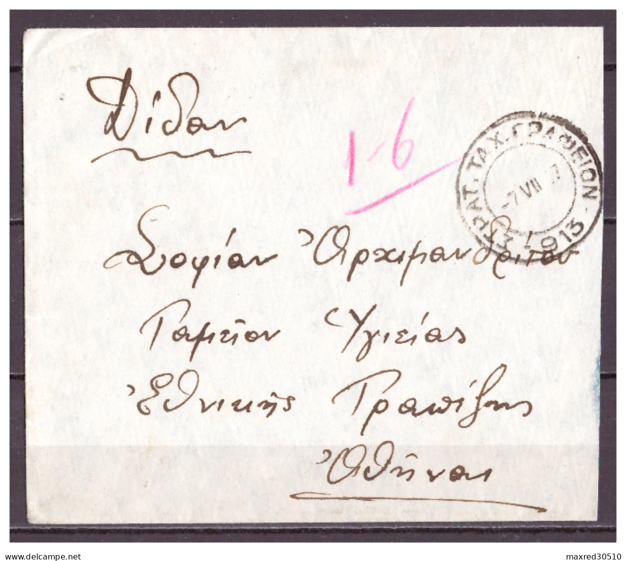 GREECE 1947 MILITARY CENSORED COVER CANCELLED "913 MILITARY POST OFFICE" TO ATHENS + "105 FIELD ARTILLERY REGIMENT" VF - Flammes & Oblitérations