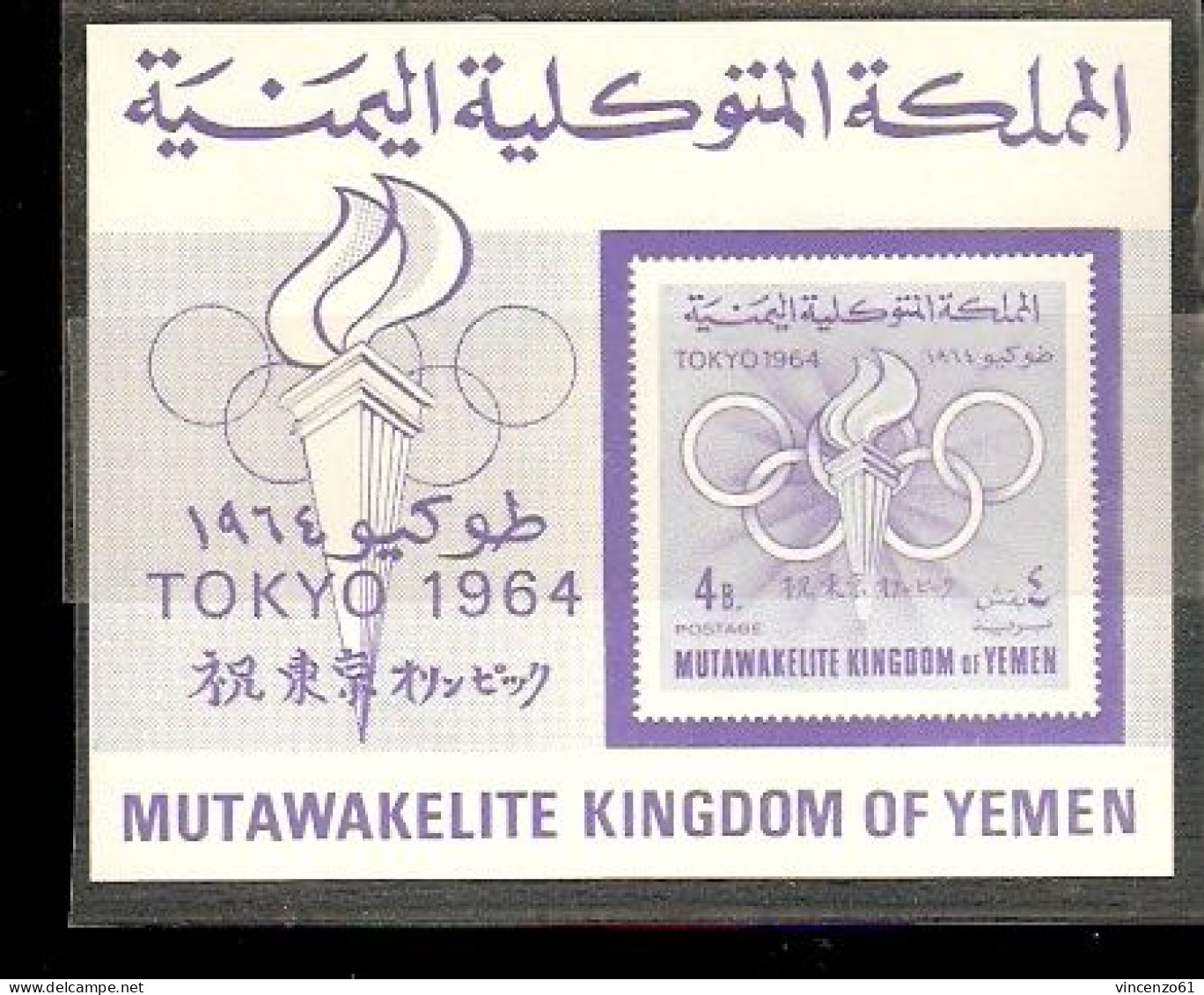 YEMEN TOKIO OLIMPIC GAME 1964 - Ete 1964: Tokyo