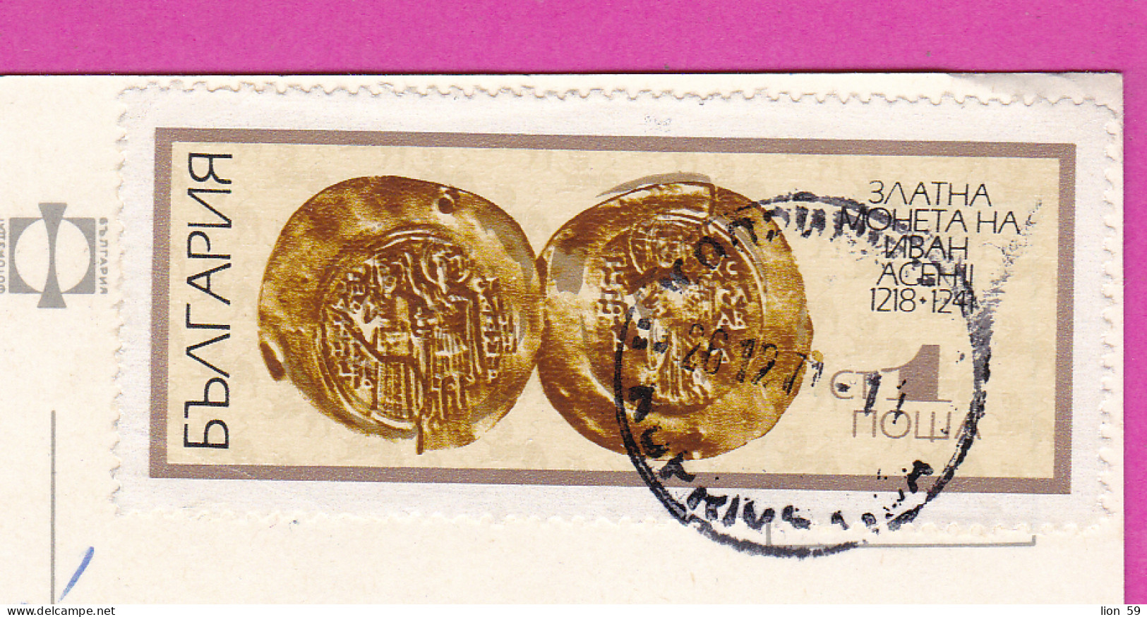310635 / Bulgaria - Koprivshtitsa - Museum Old "Markov House" PC 1971 USED 1 St. Gold Coin Of Ivan Asen 1218-1241 - Covers & Documents