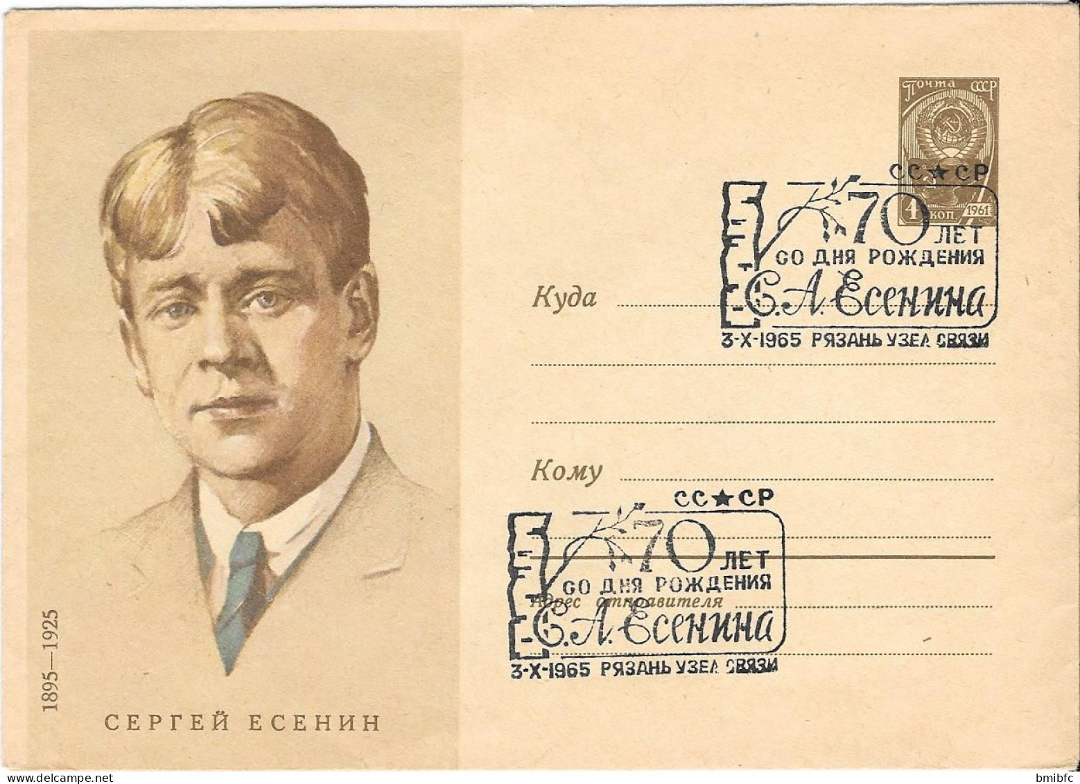 1961 Entier Postal Sur Lette CCCP - 1960-69