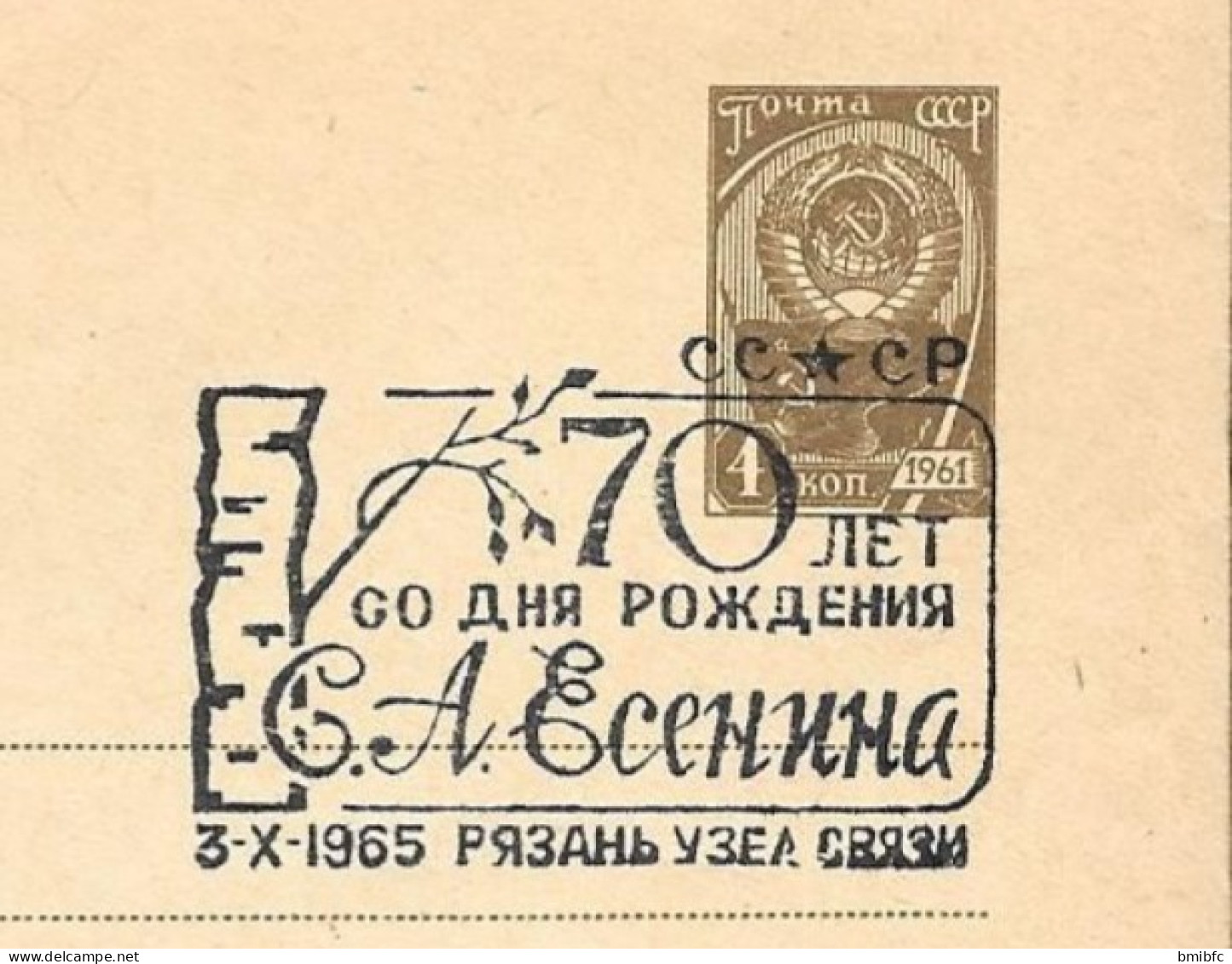 1961 Entier Postal Sur Lette CCCP - 1960-69