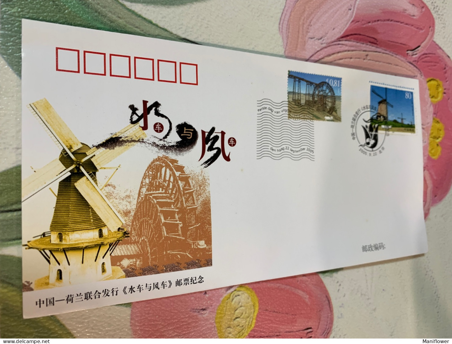 China Stamp Waterwheel And Windmill Jointly Issued By Netherlands FDC - Lettres & Documents