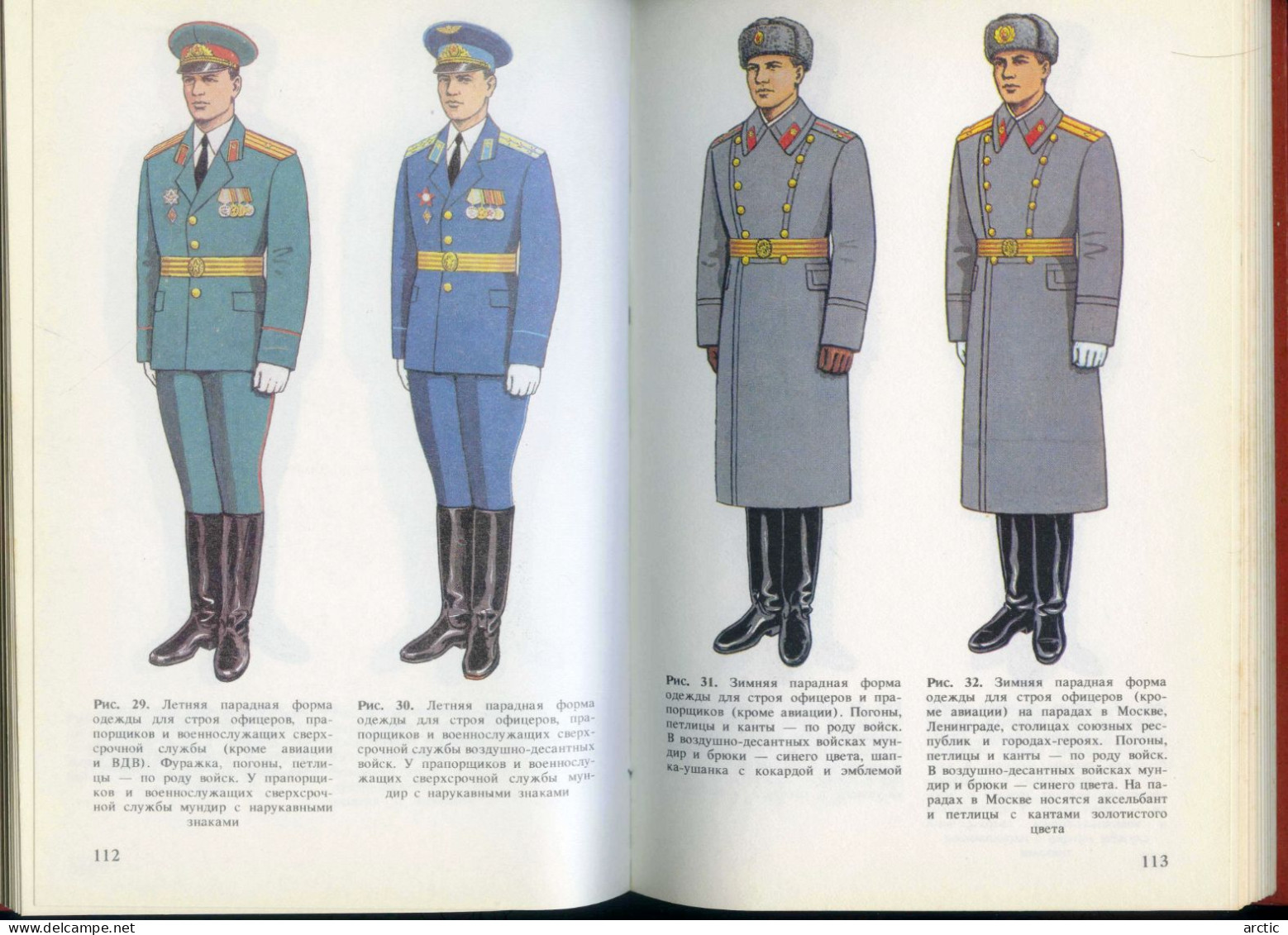 ПРИКАЗ МИНИСТРА ОБОРОНЫ Reccueil Des Uniformes Et Grades De L'armée Soviétique RARE - Langues Slaves
