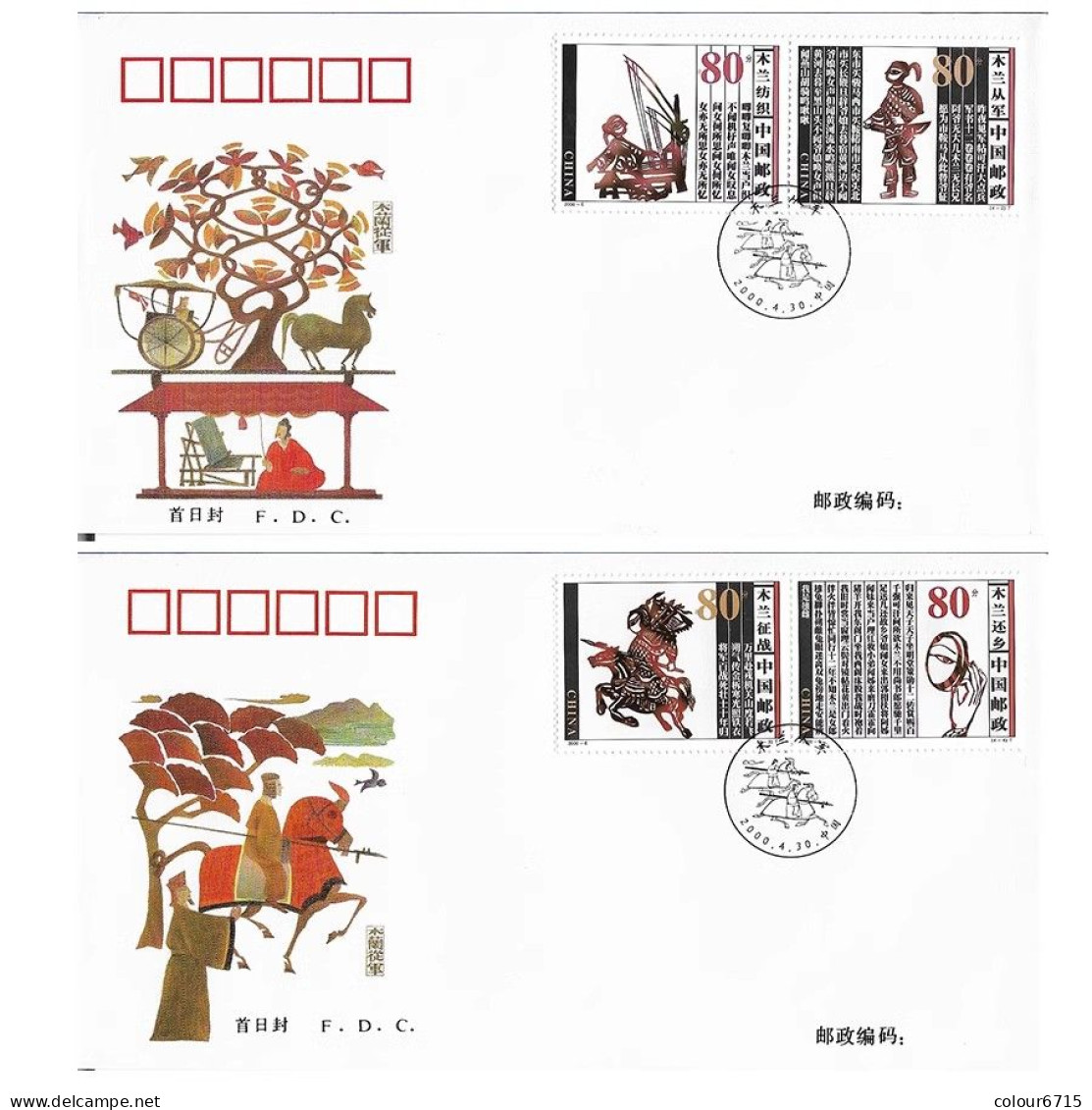 China FDC/2000-6 Literature - Mulan (Folk Tale) 2v MNH - 2000-2009