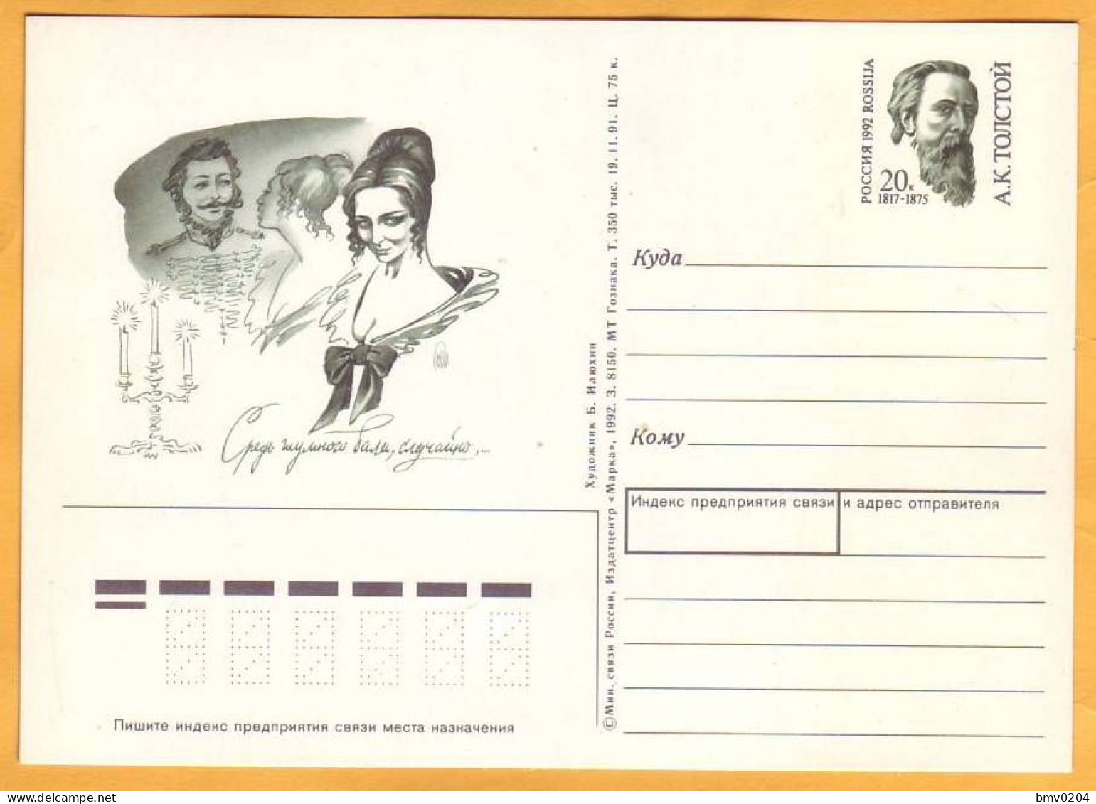 1992 1991 Russia Russian Postcard Alexey Tolstoy "Amid A Noisy Ball, By Chance", Russian Culture - Stamped Stationery