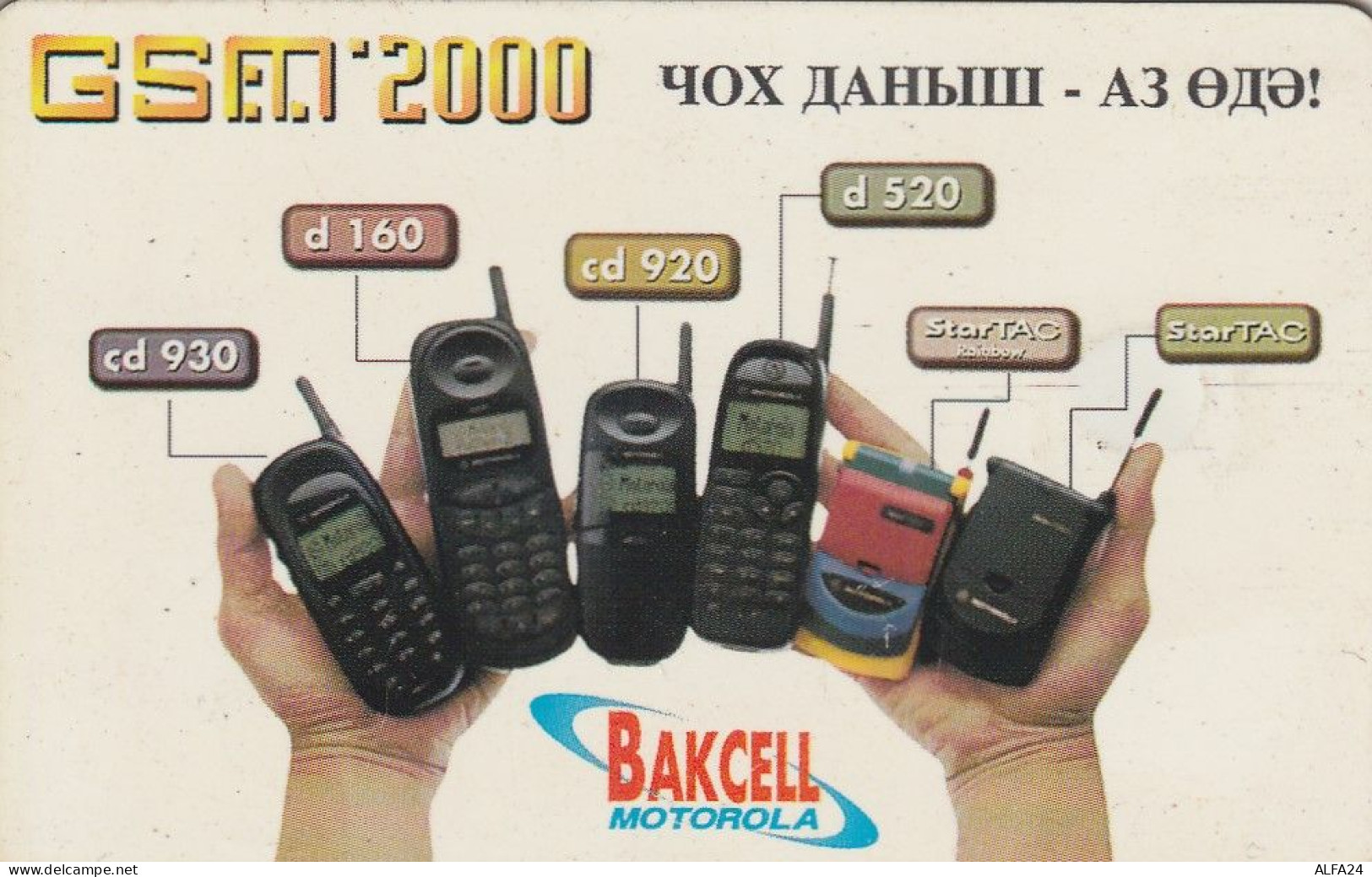 PHONE CARD AZERBAJAN (E57.9.5 - Azerbaigian