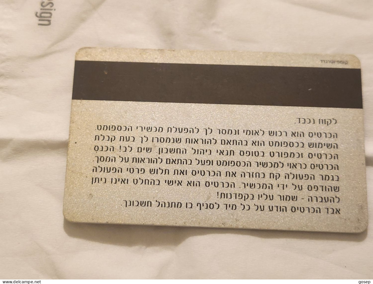 ISRAEL-Bank Leumi Information Terminal-(62-918142)(sagi Bar Levi)-used Card - Cartes De Crédit (expiration Min. 10 Ans)