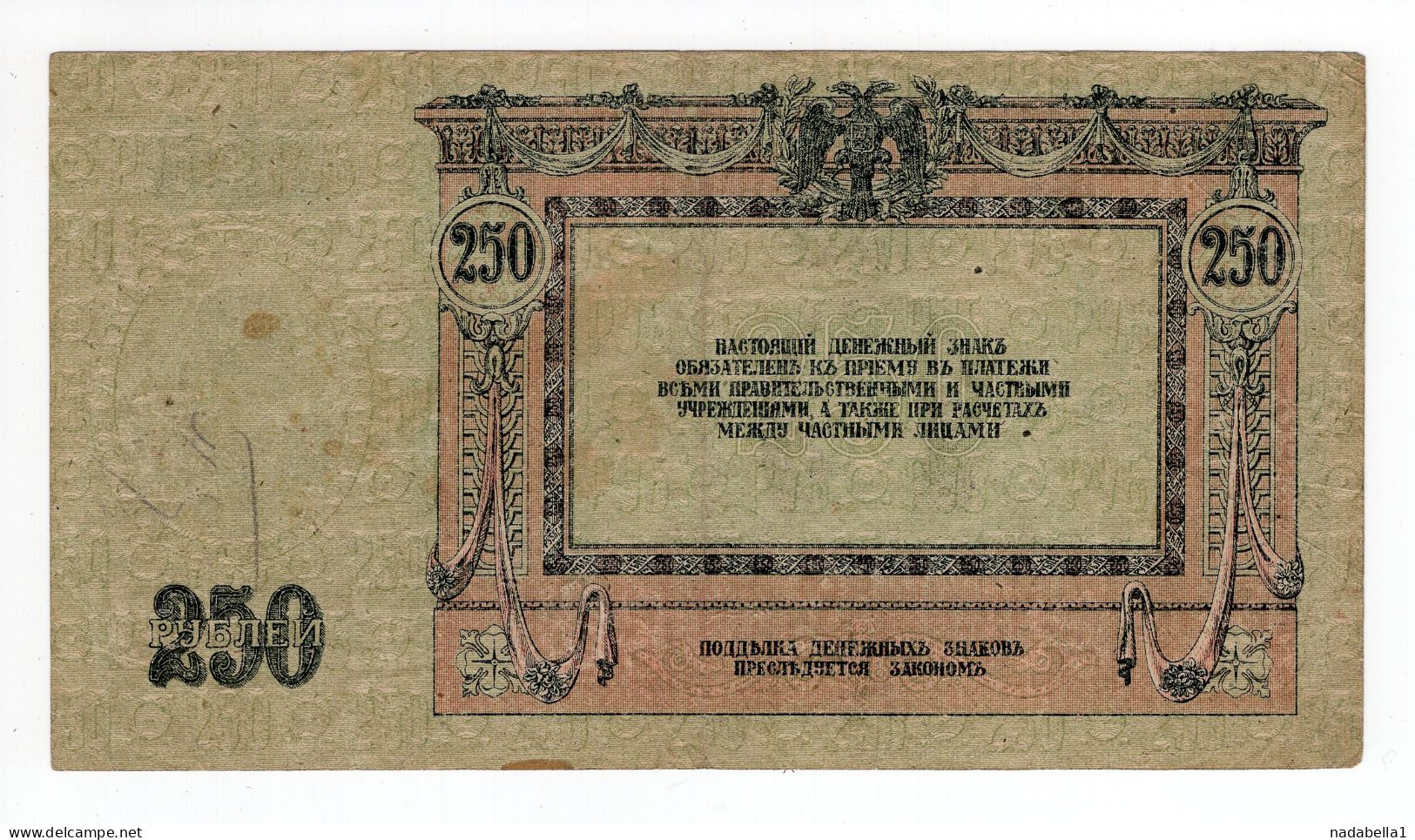 1918. RUSSIA,250 ROUBLES BANKNOTE,CIVIL WAR,ROSTOV,WATERMARK:MONOGRAM - Russland