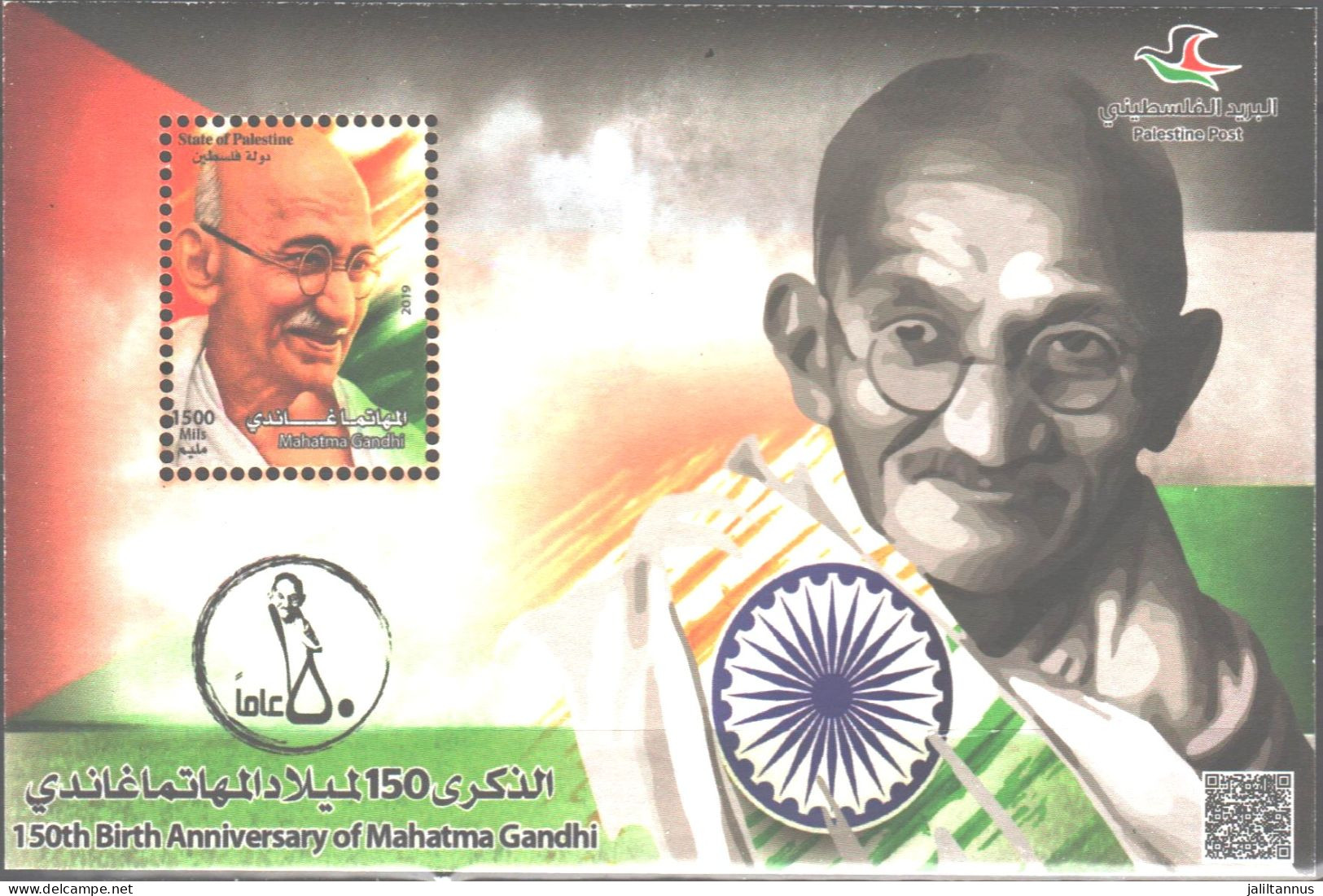 Palestine -2019 150th Anniversary Of Mahatma Gandhi - Palästina