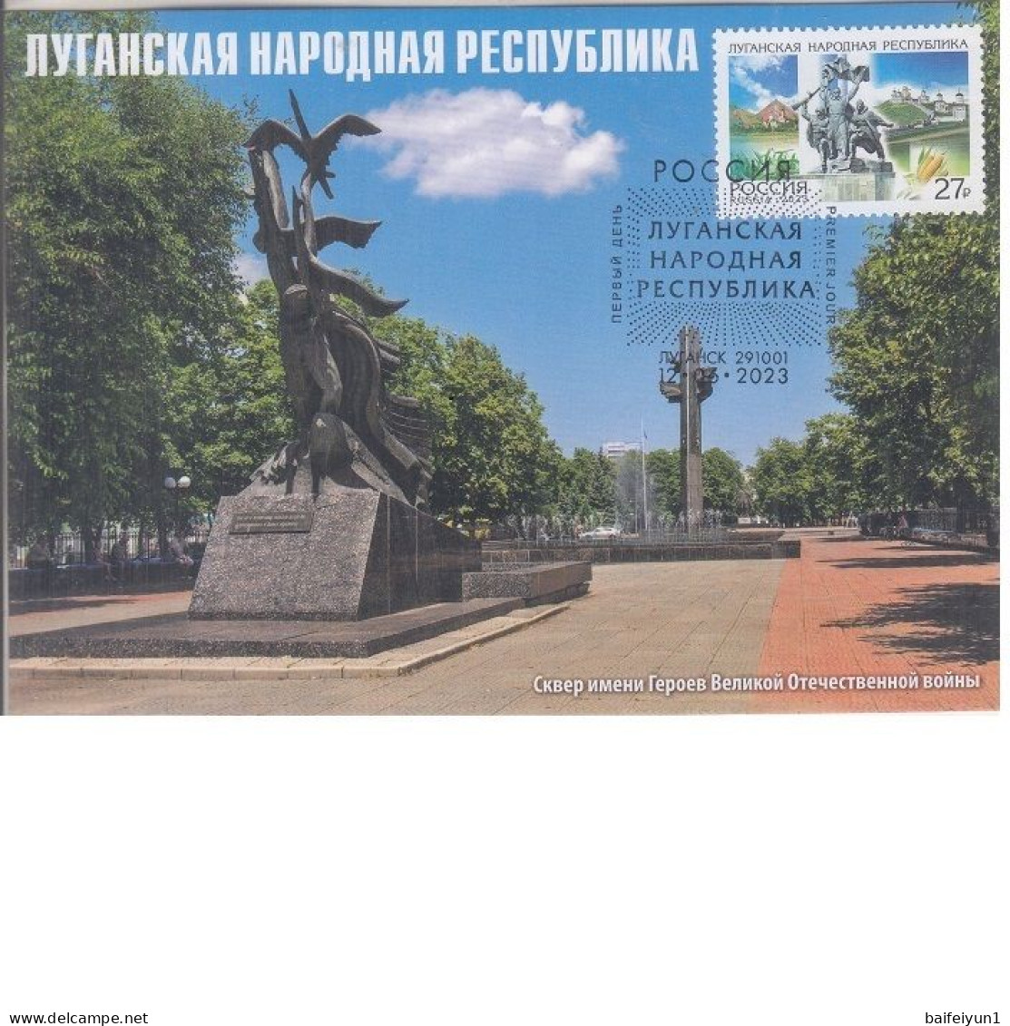 Russia 2023 REGION LUGANSK REPUBLIC REPUBLIC STAMPS MAXICARD CANCEL LUGANSK - Maximumkaarten