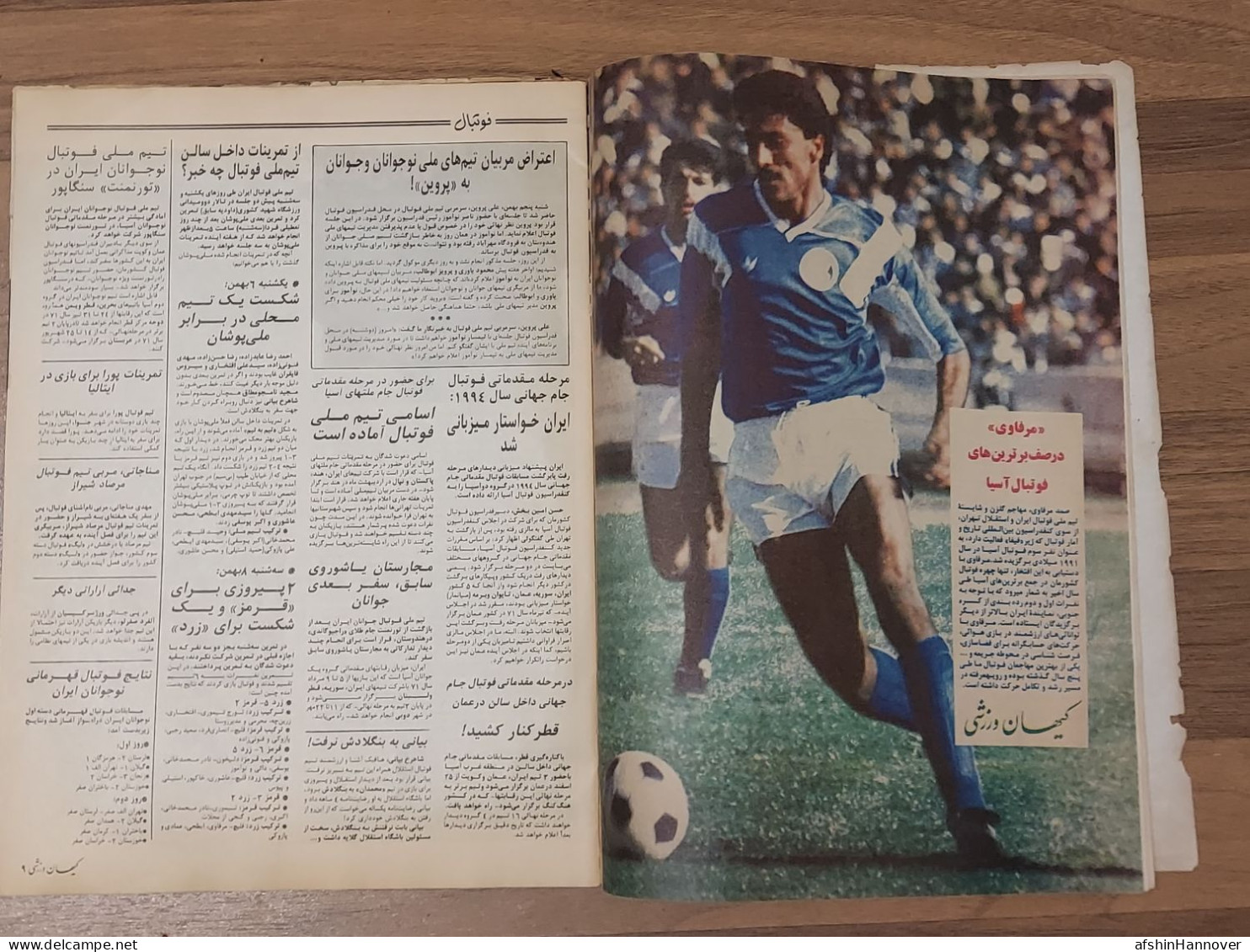 Iran Persian  مجله کیهان ورزشی۱۳۷۰ Kehan Sports Magazine 1991 - Sport