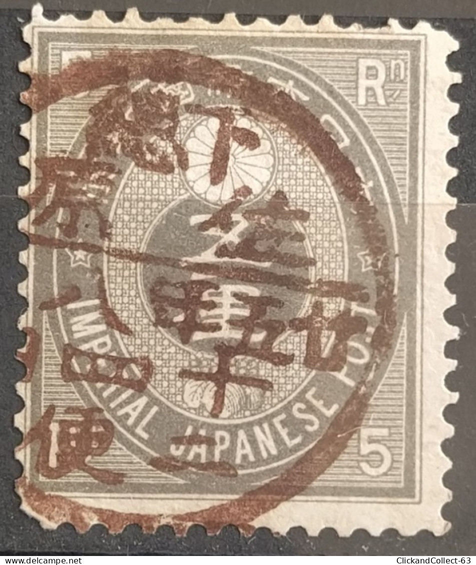 Timbre Japon 1876 Oblitérés N° 47  - Stamps - Oblitérés