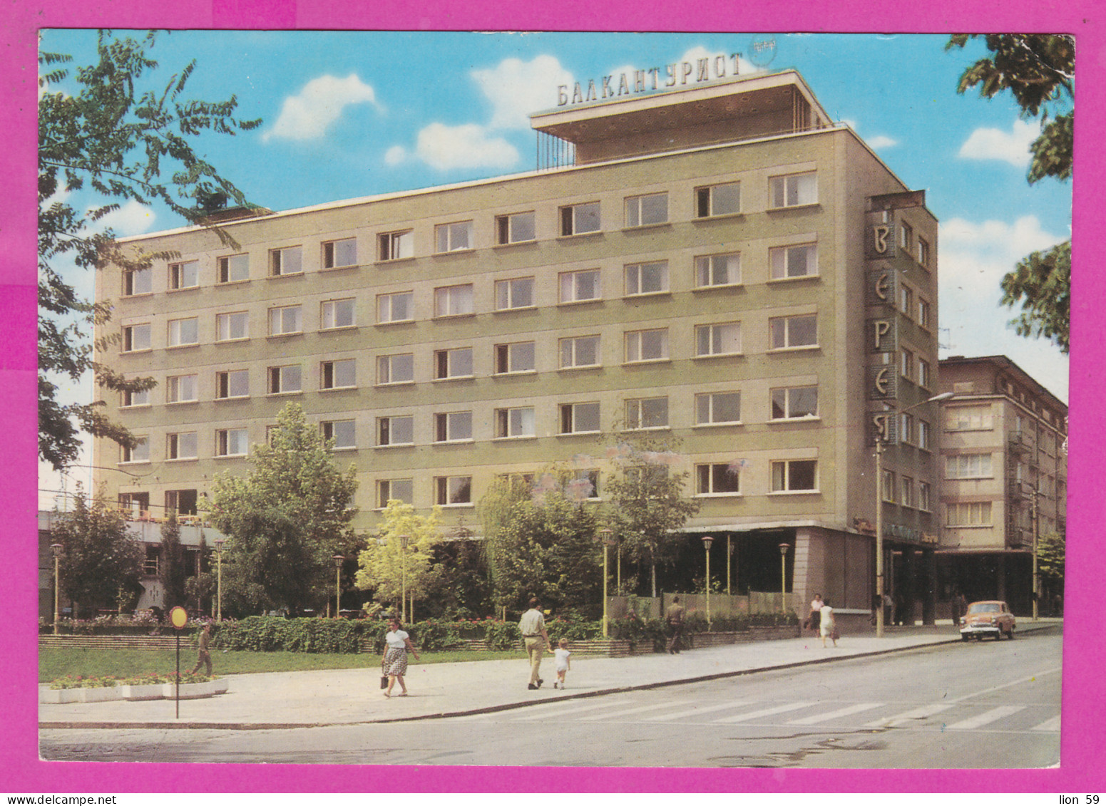 310875 / Bulgaria - Stara Zagora - Hotel "Vereya" PC 1970 USED 3 St. - Dam "Iskar" To Sofia Bulgarie Bulgarien - Brieven En Documenten