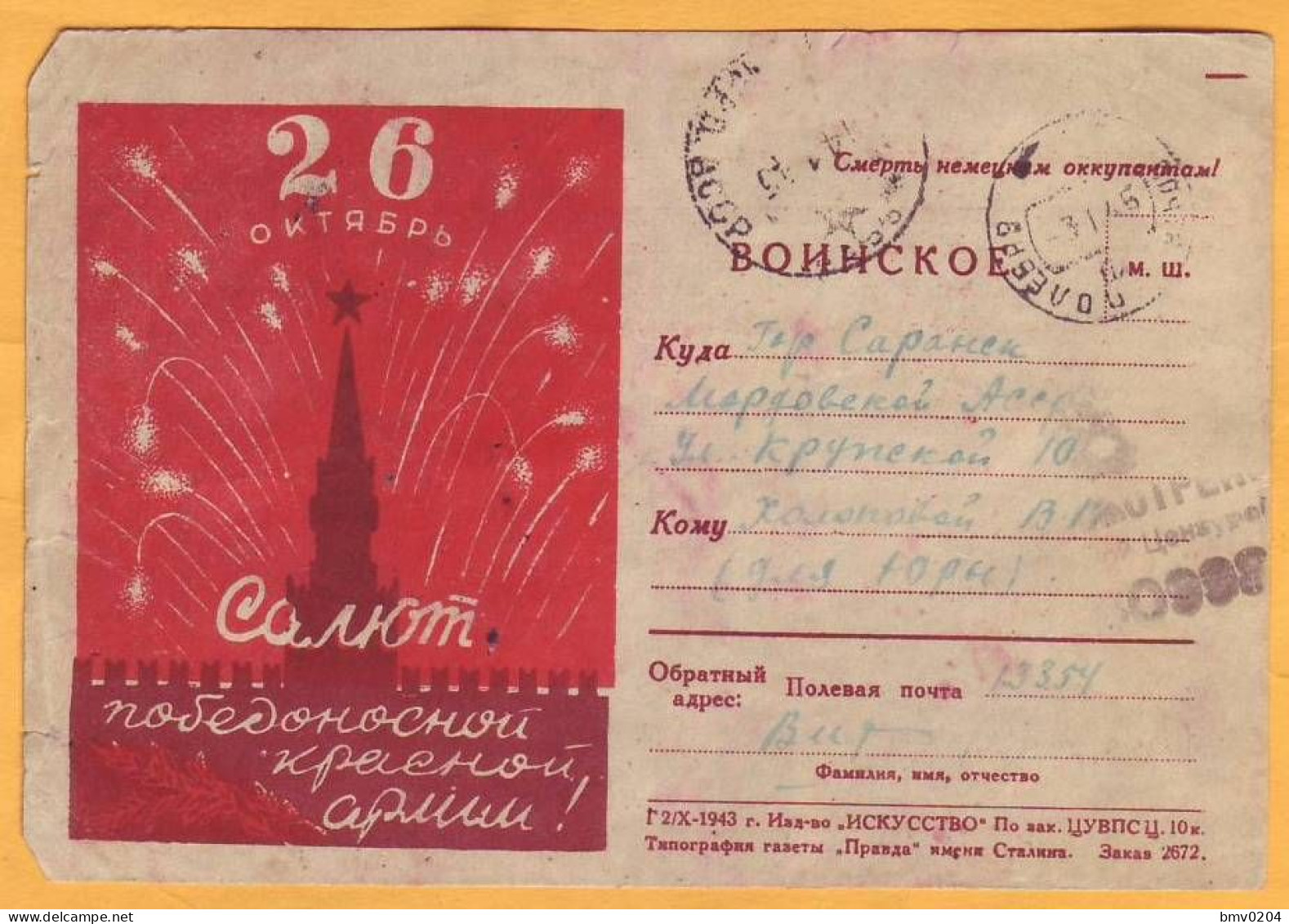 1945  USSR   Soviet fieldpost 13354  Second World War Reviewed by Military Censorship 0998