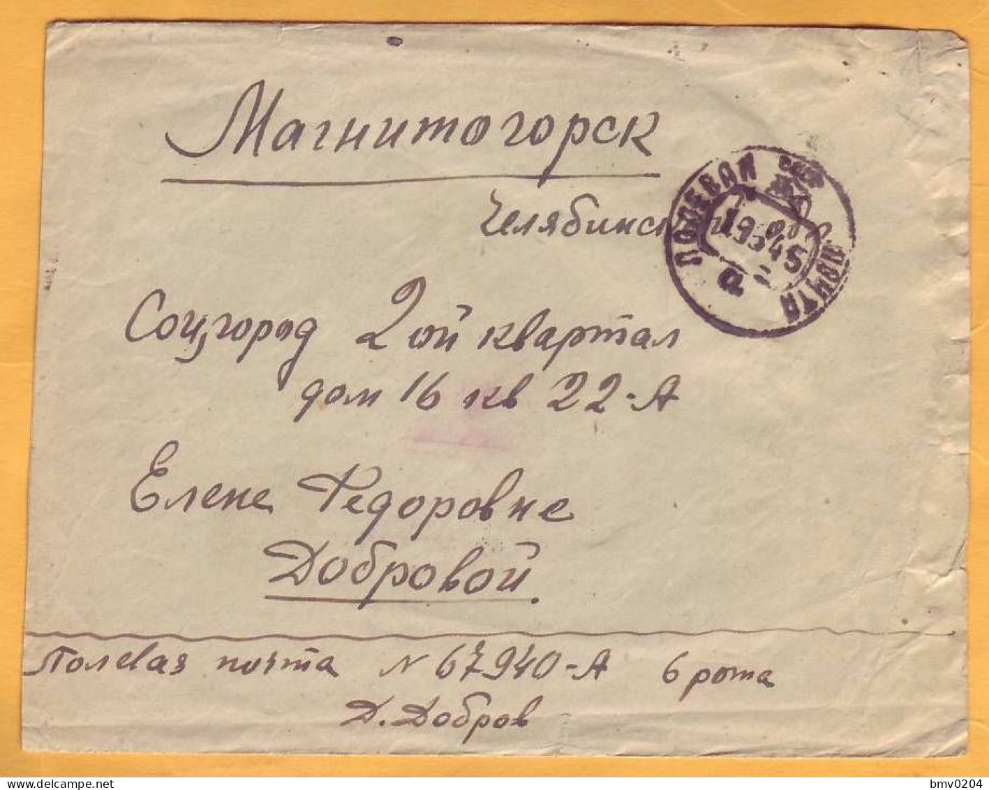 1945  USSR   Soviet Fieldpost 67940  Second World War Reviewed By Military Censorship 01374 - Lettres & Documents