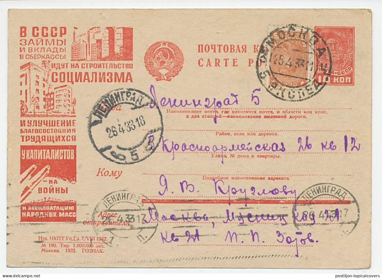 Postal Stationery Soviet Union 1933 Homes - Factories - Rifles - Tombs - Otros & Sin Clasificación